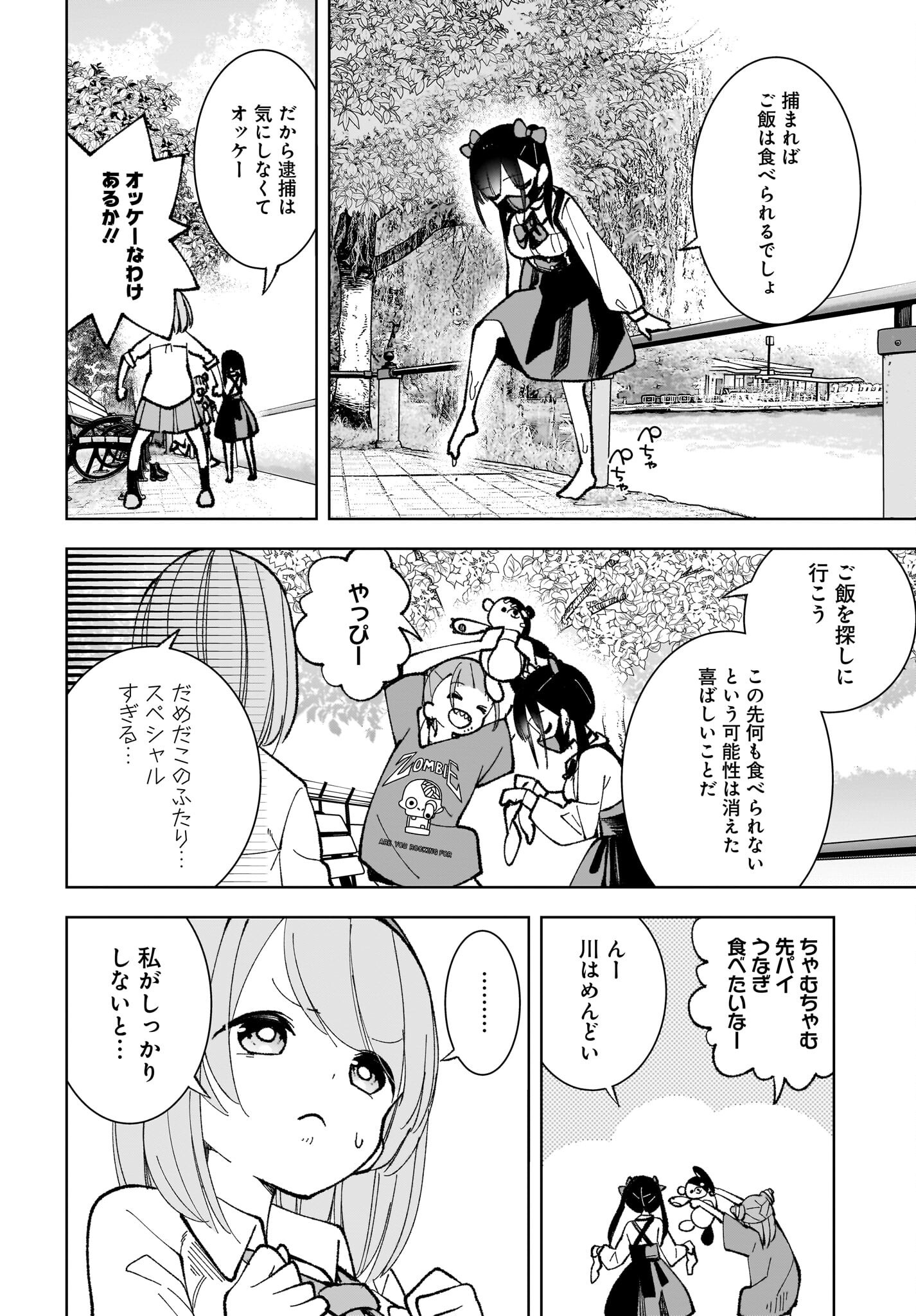 Sutochiru Chapter 2 6ページ