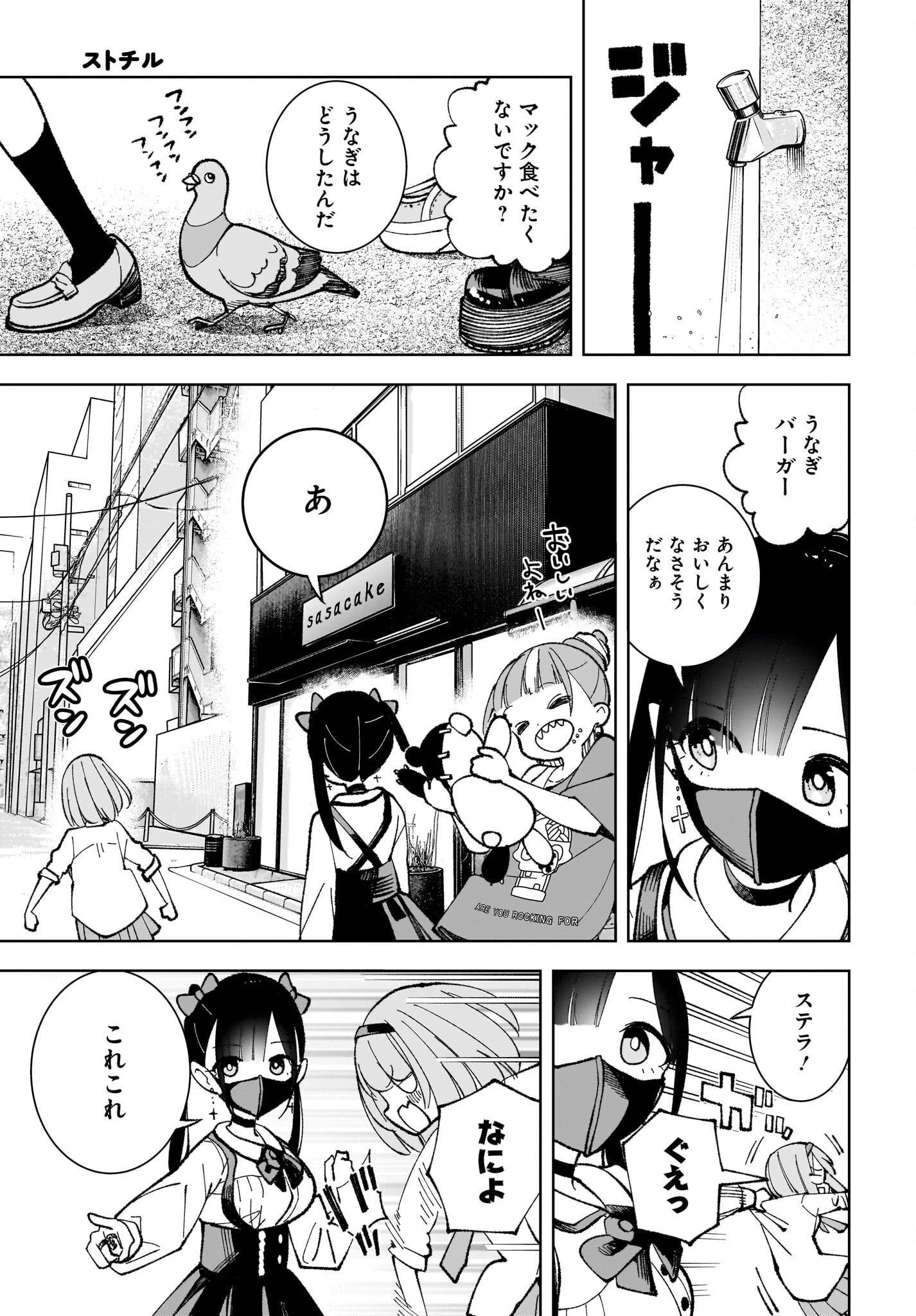 Sutochiru Chapter 2 7ページ