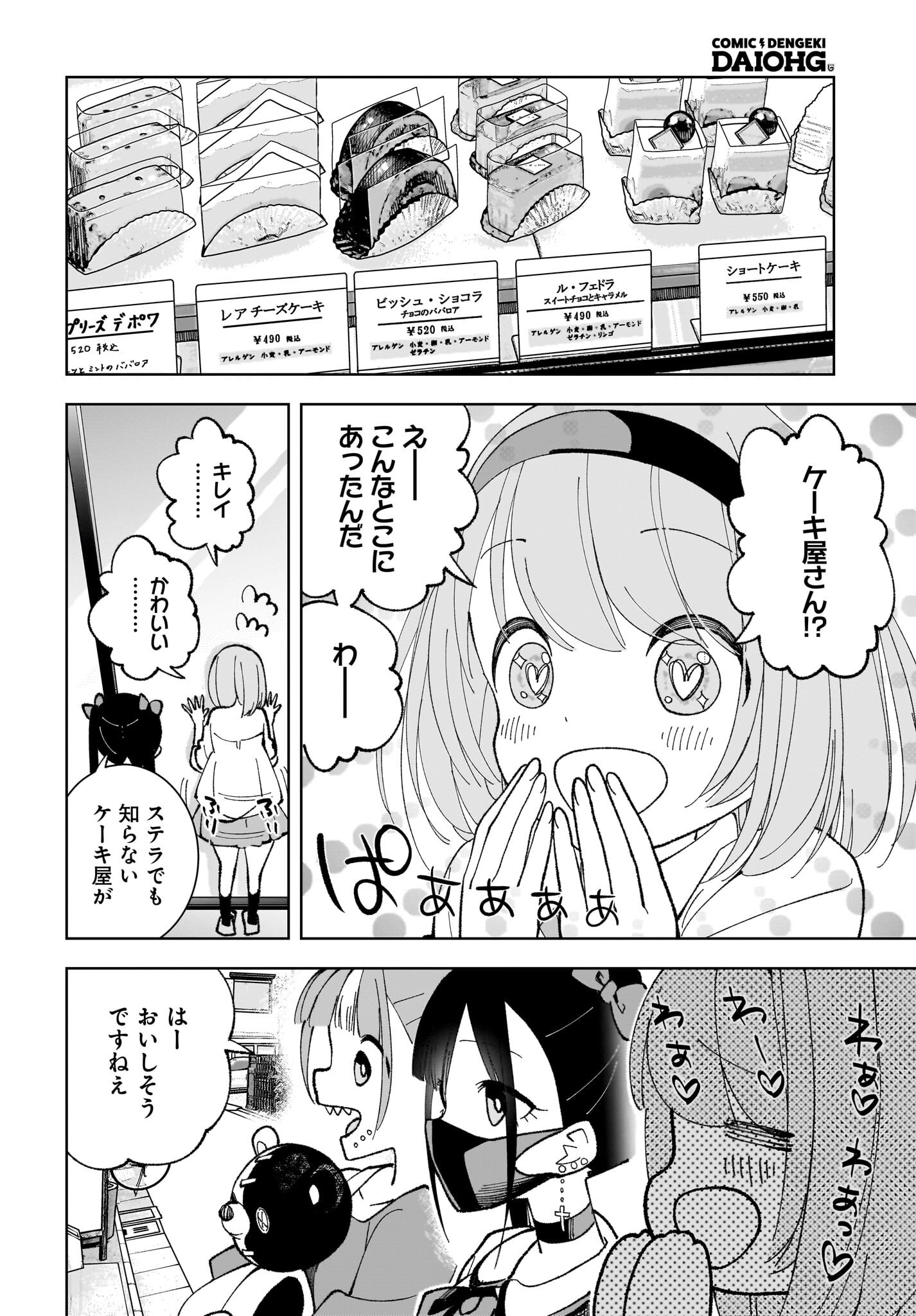 Sutochiru Chapter 2 8ページ