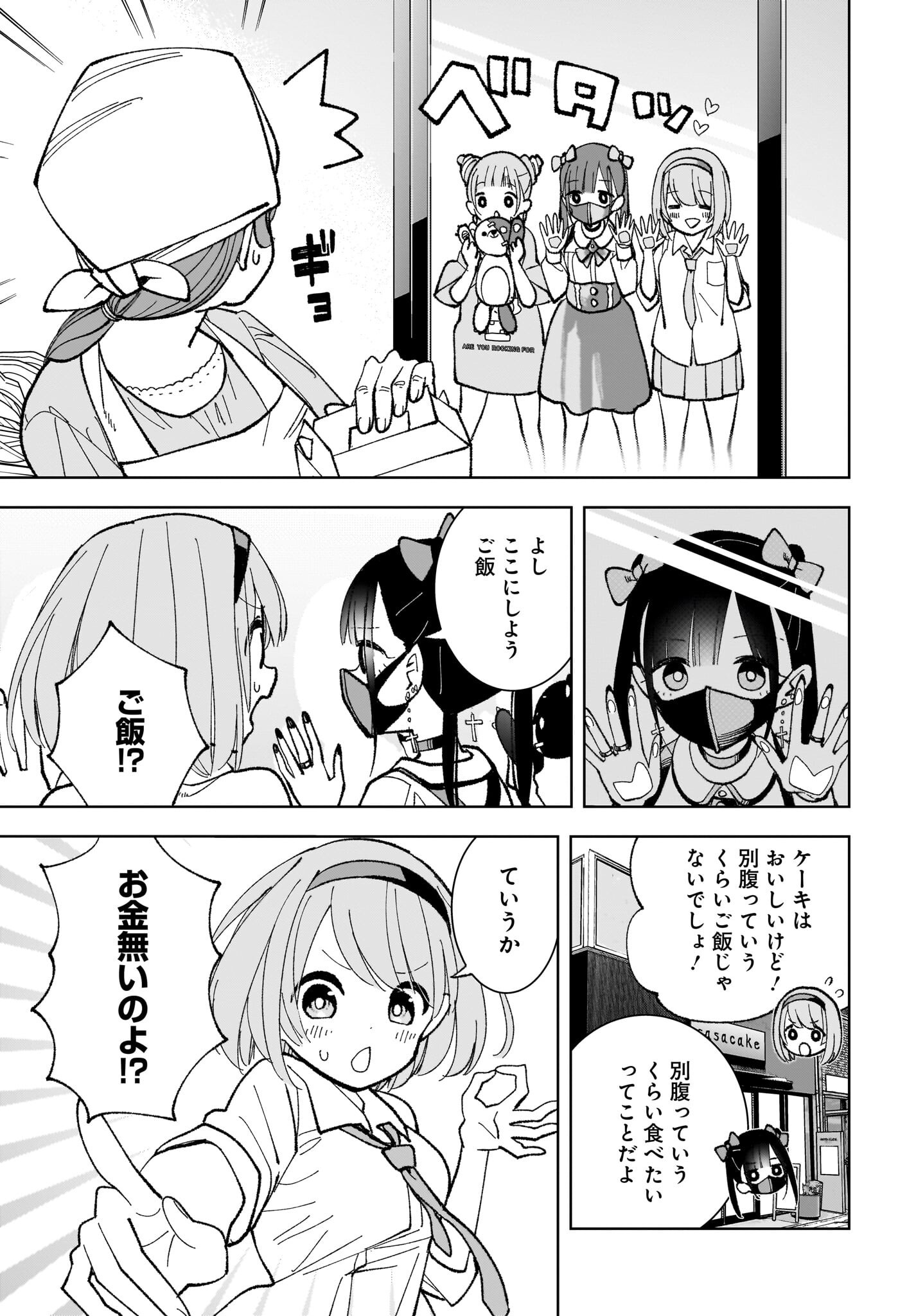 Sutochiru Chapter 2 9ページ