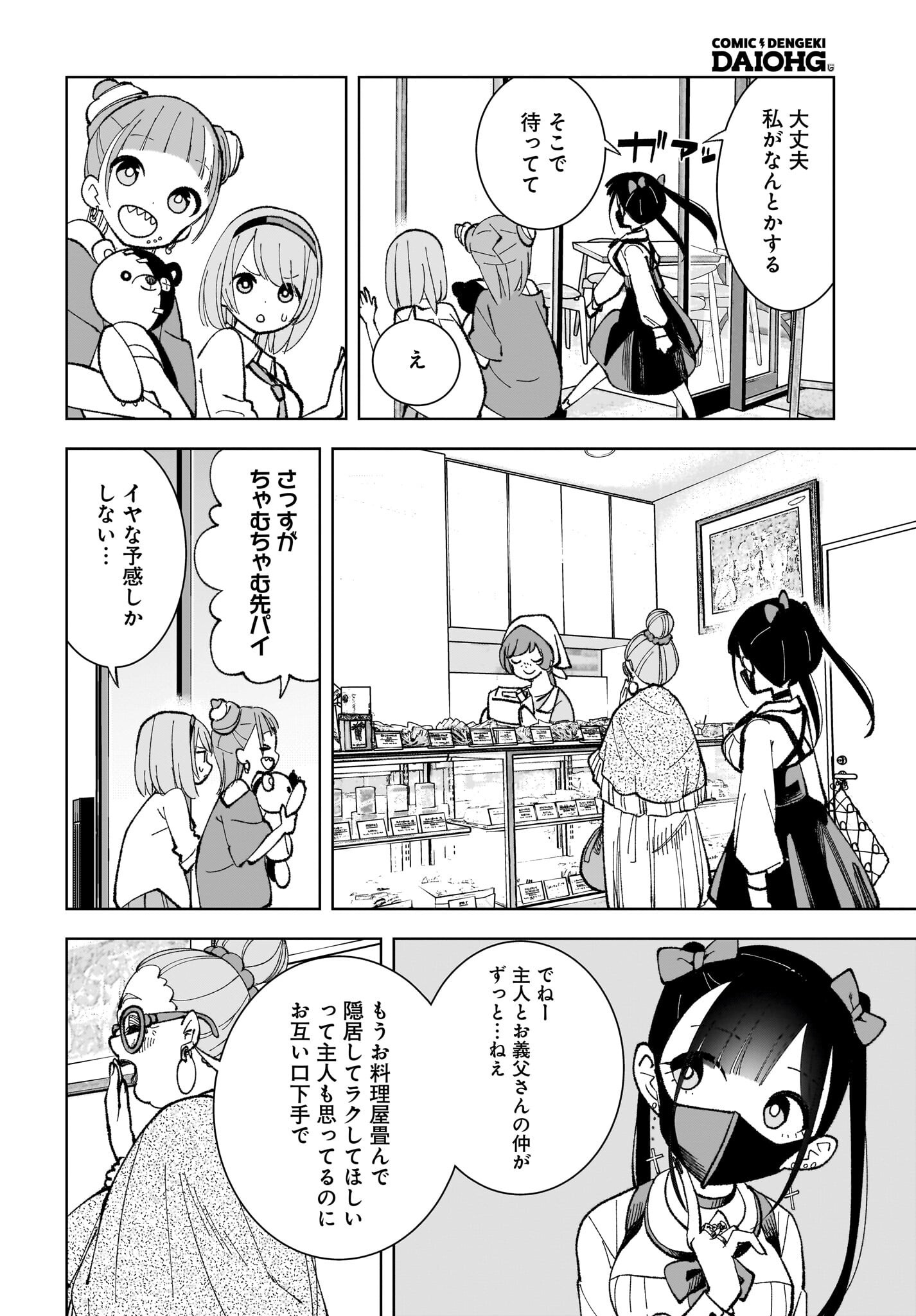 Sutochiru Chapter 2 10ページ