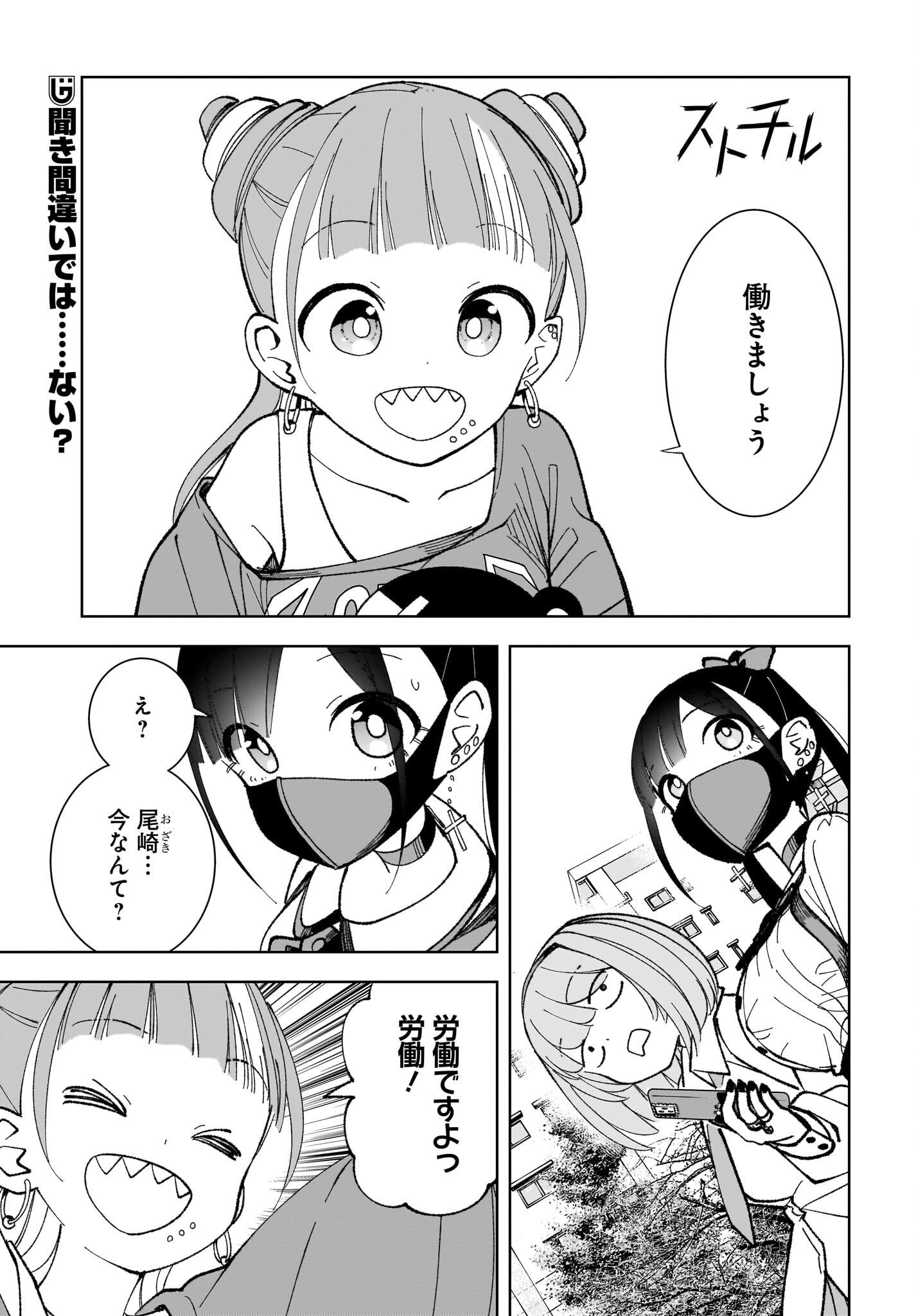 Sutochiru Chapter 3 1ページ