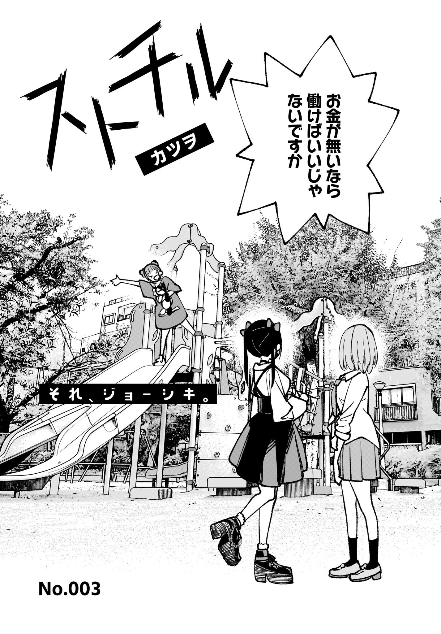Sutochiru Chapter 3 2ページ