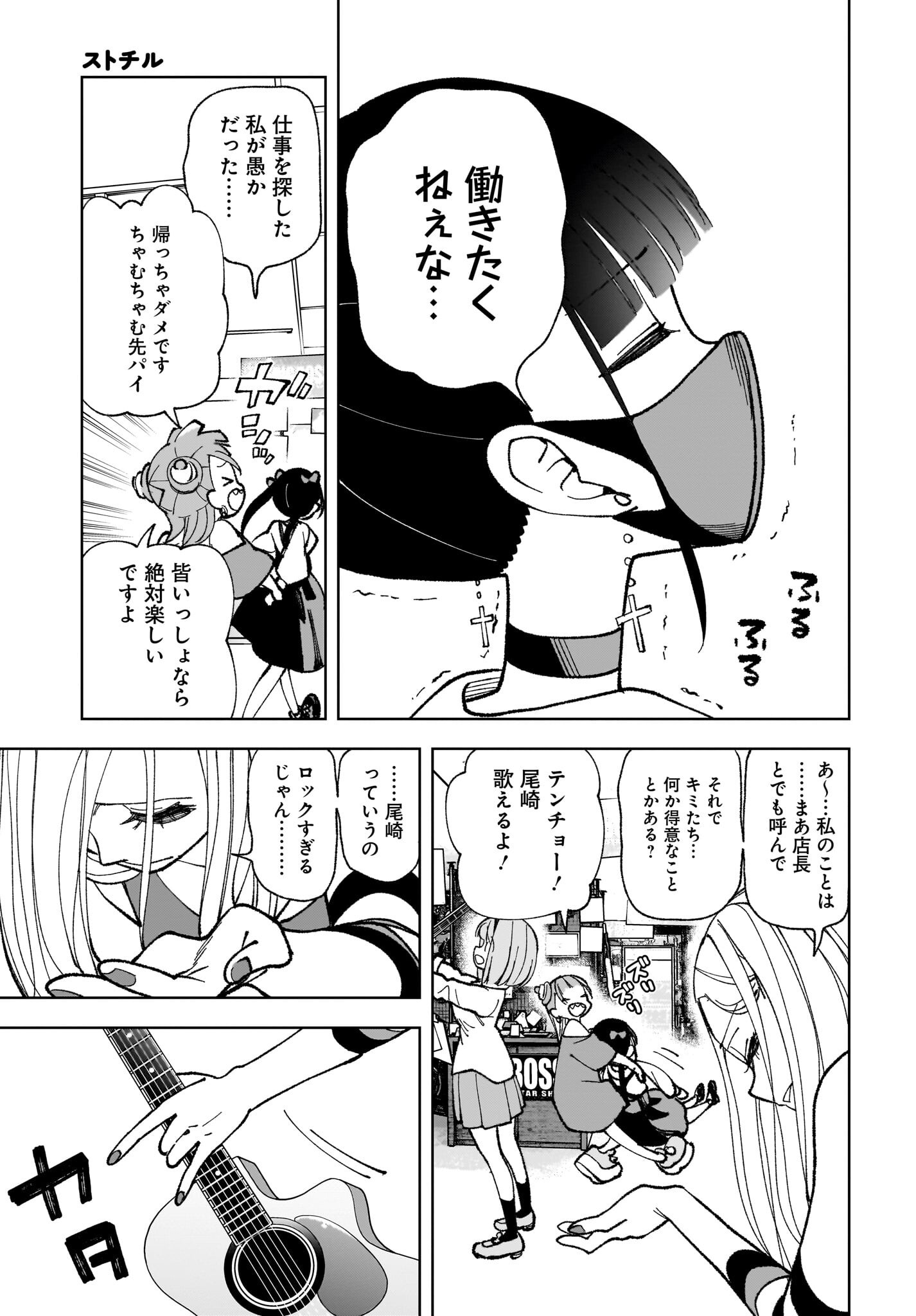 Sutochiru Chapter 3 11ページ