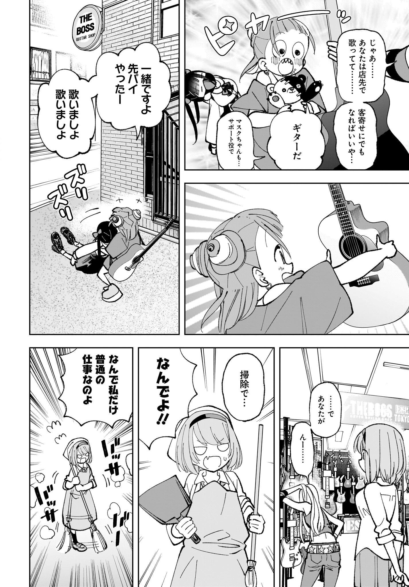 Sutochiru Chapter 3 12ページ