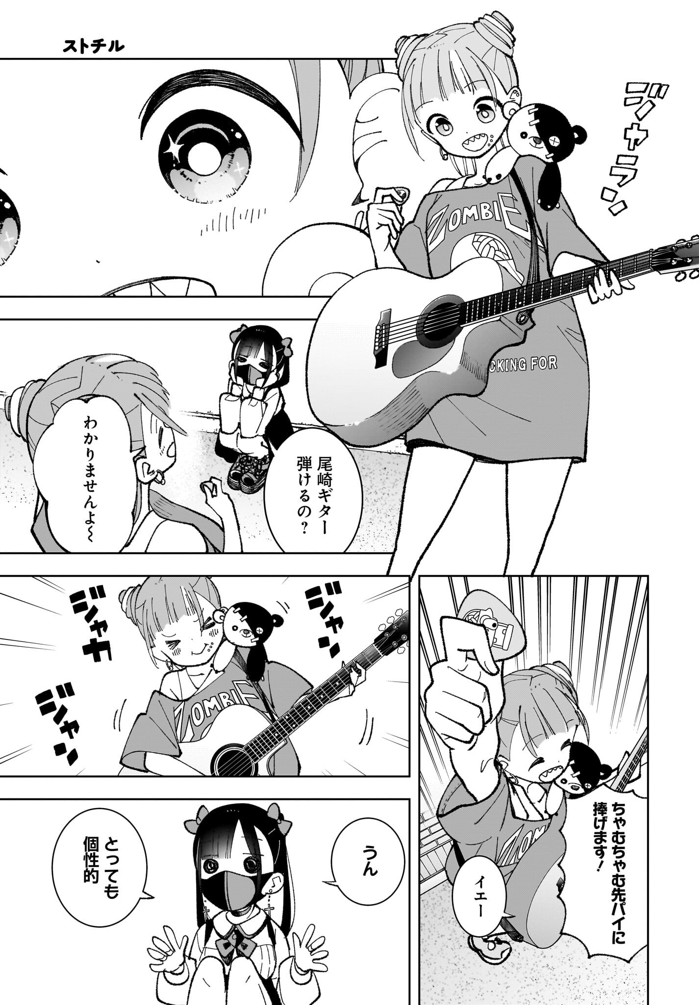 Sutochiru Chapter 3 13ページ