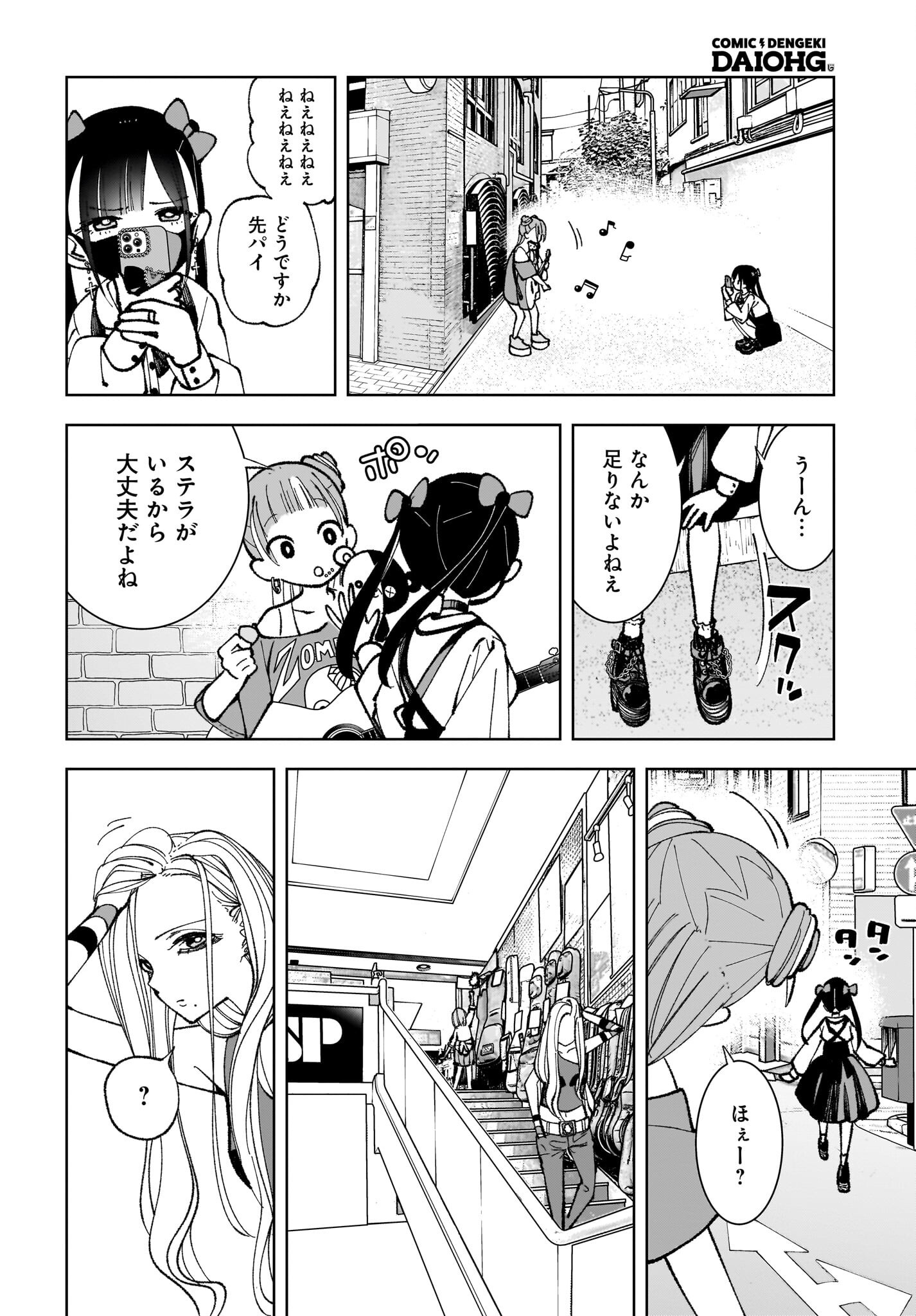 Sutochiru Chapter 3 14ページ
