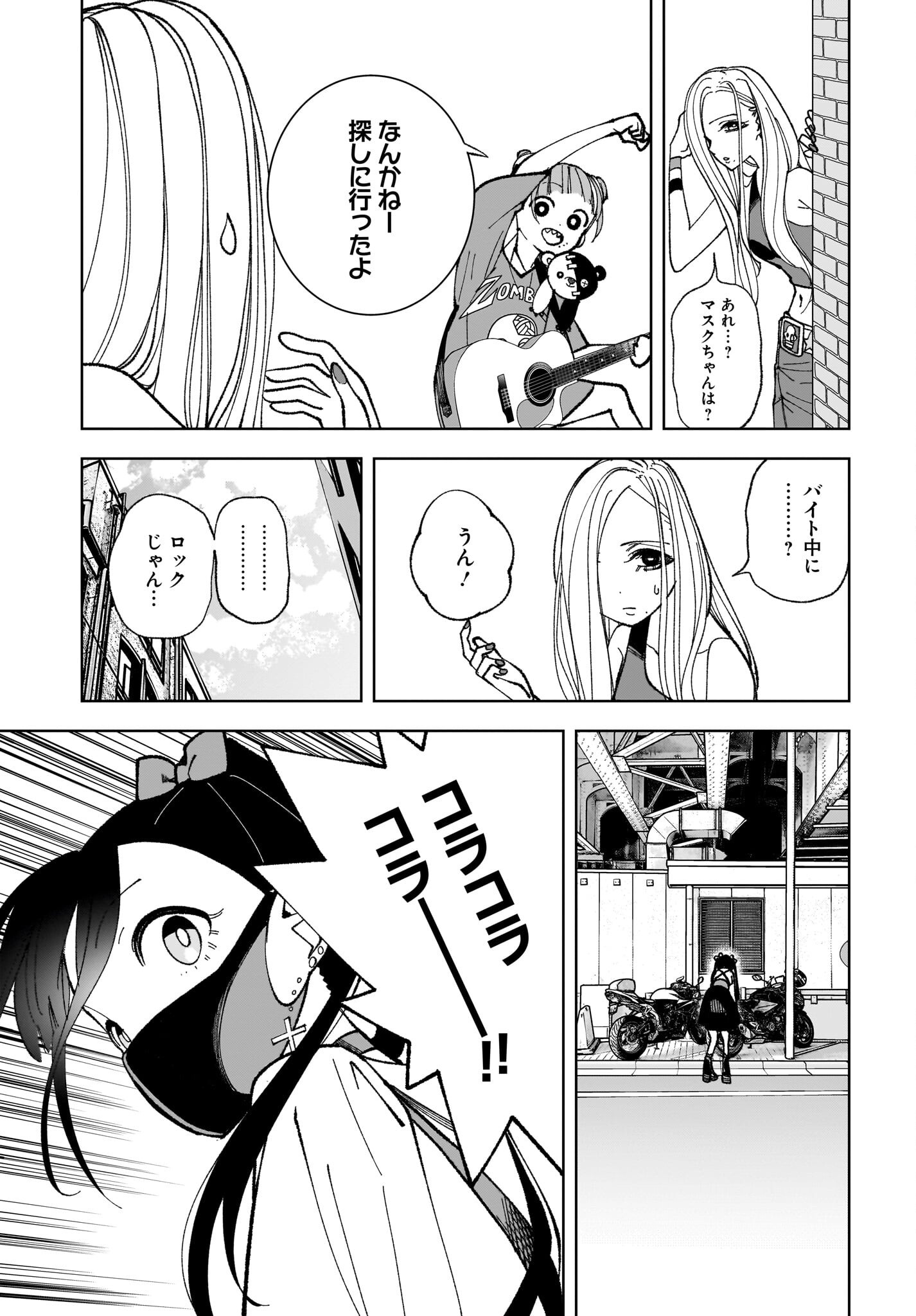 Sutochiru Chapter 3 15ページ