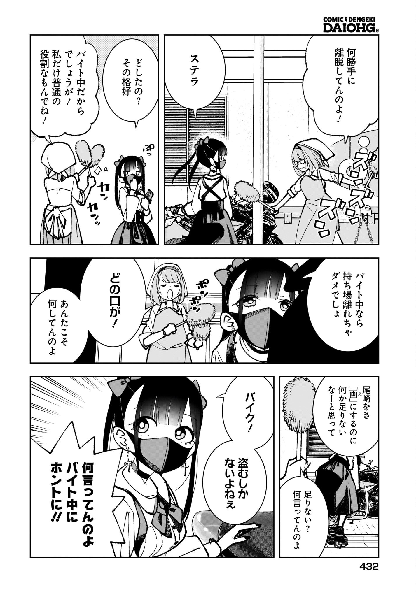 Sutochiru Chapter 3 16ページ