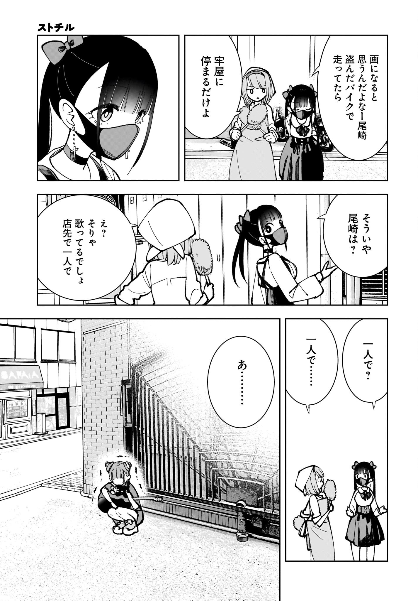 Sutochiru Chapter 3 17ページ