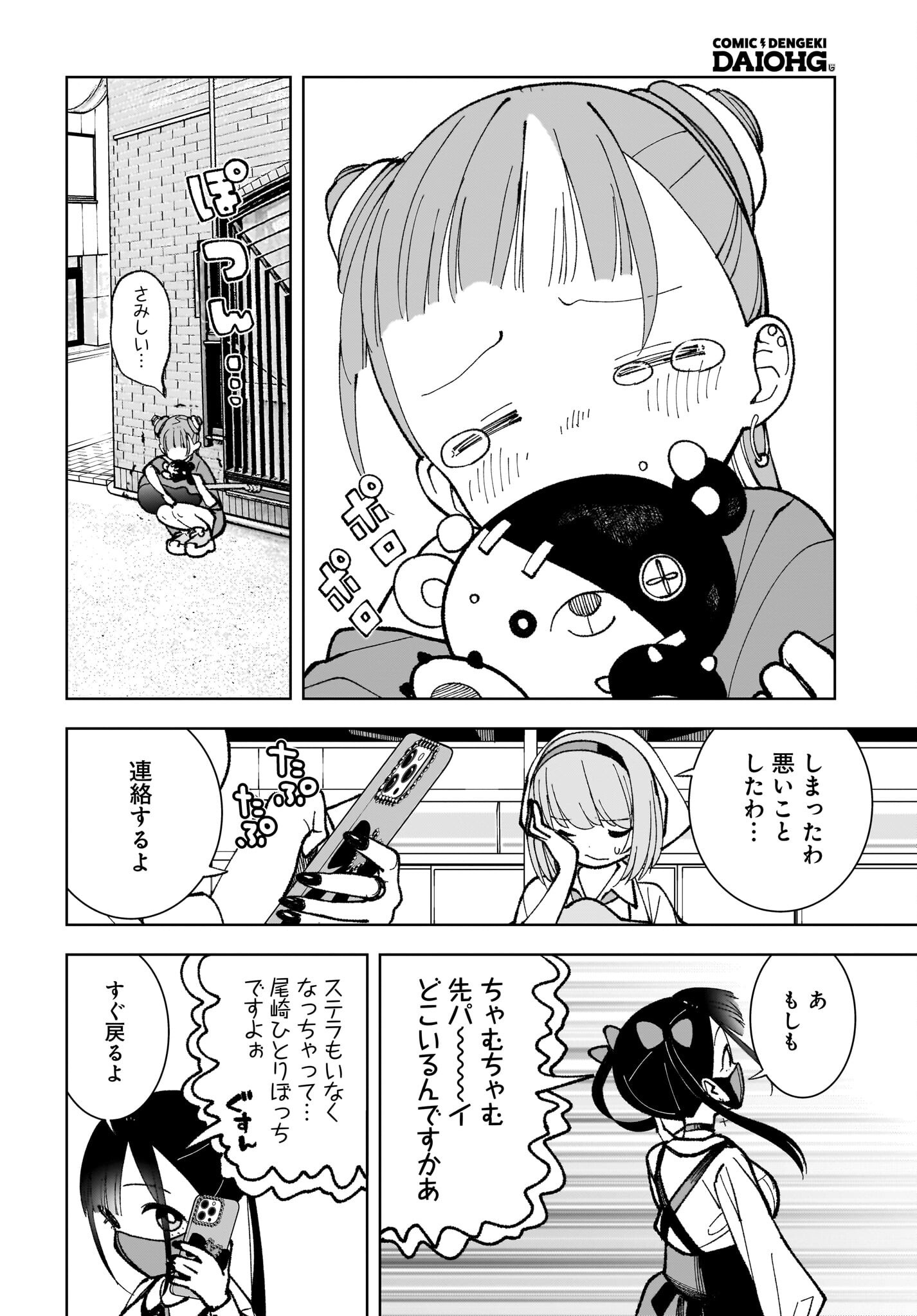 Sutochiru Chapter 3 18ページ