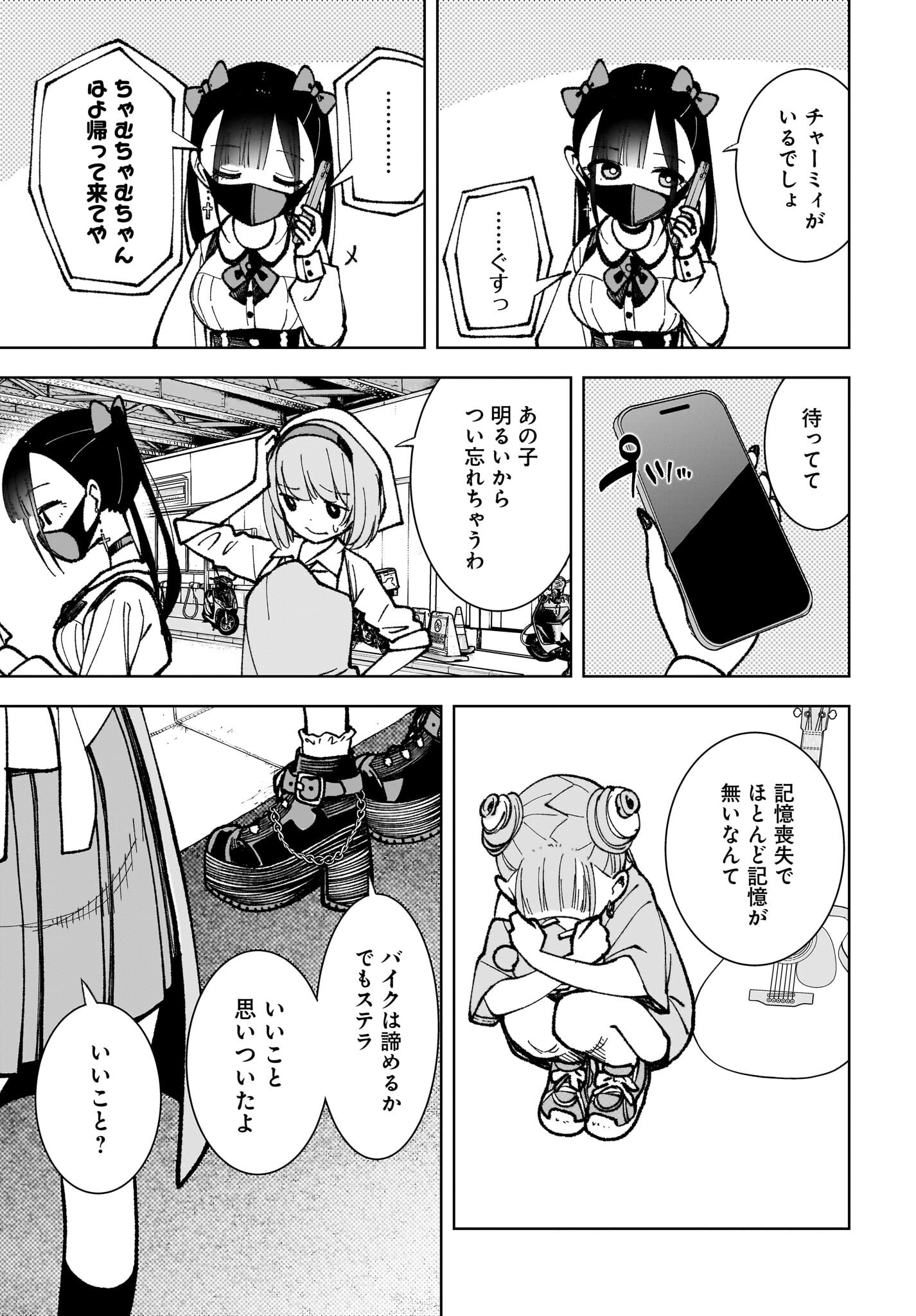 Sutochiru Chapter 3 19ページ
