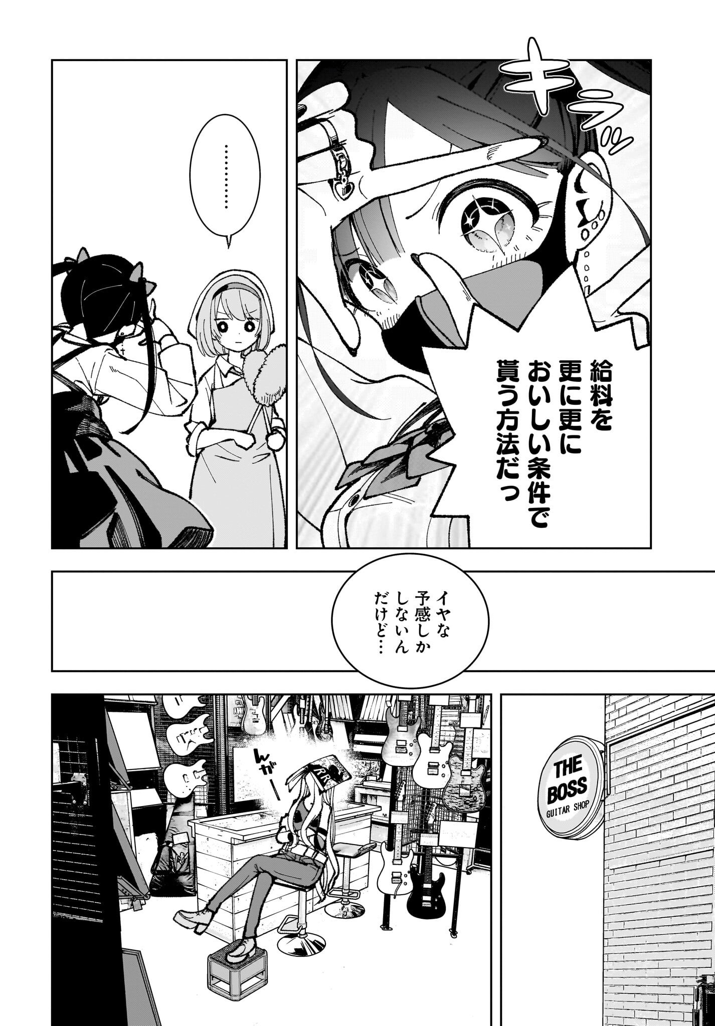 Sutochiru Chapter 3 20ページ