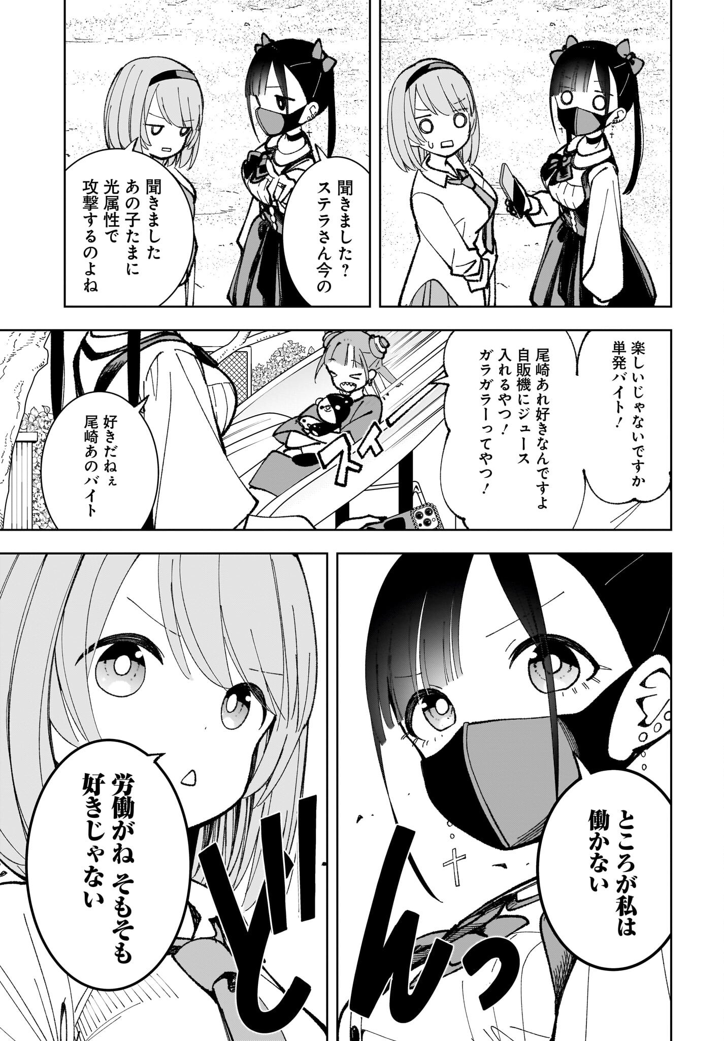 Sutochiru Chapter 3 3ページ