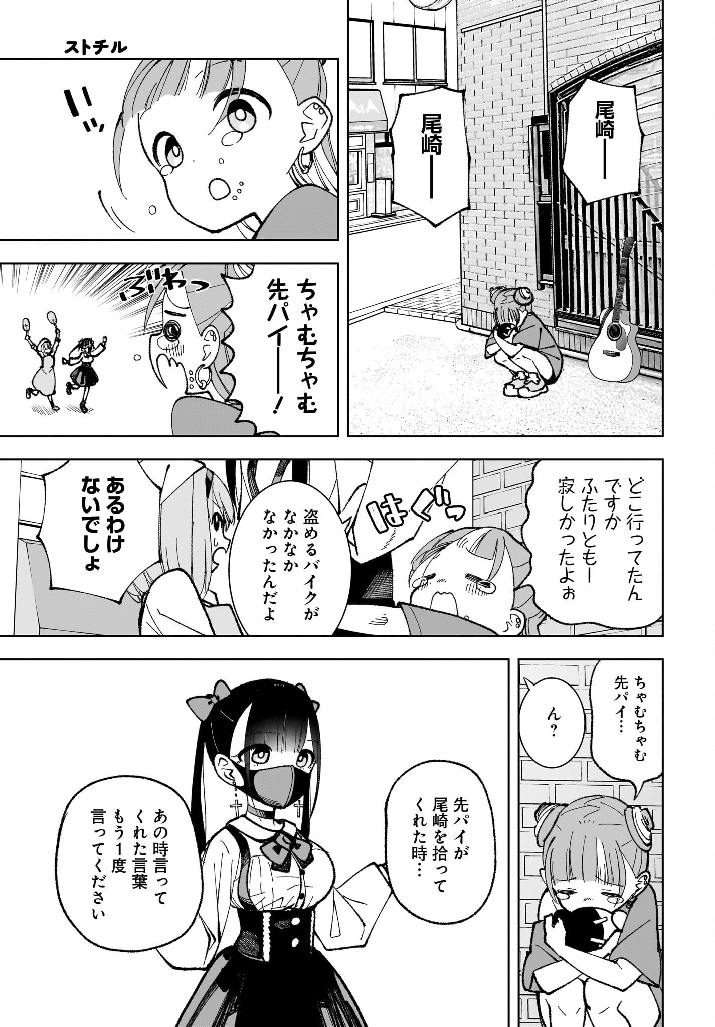 Sutochiru Chapter 3 21ページ