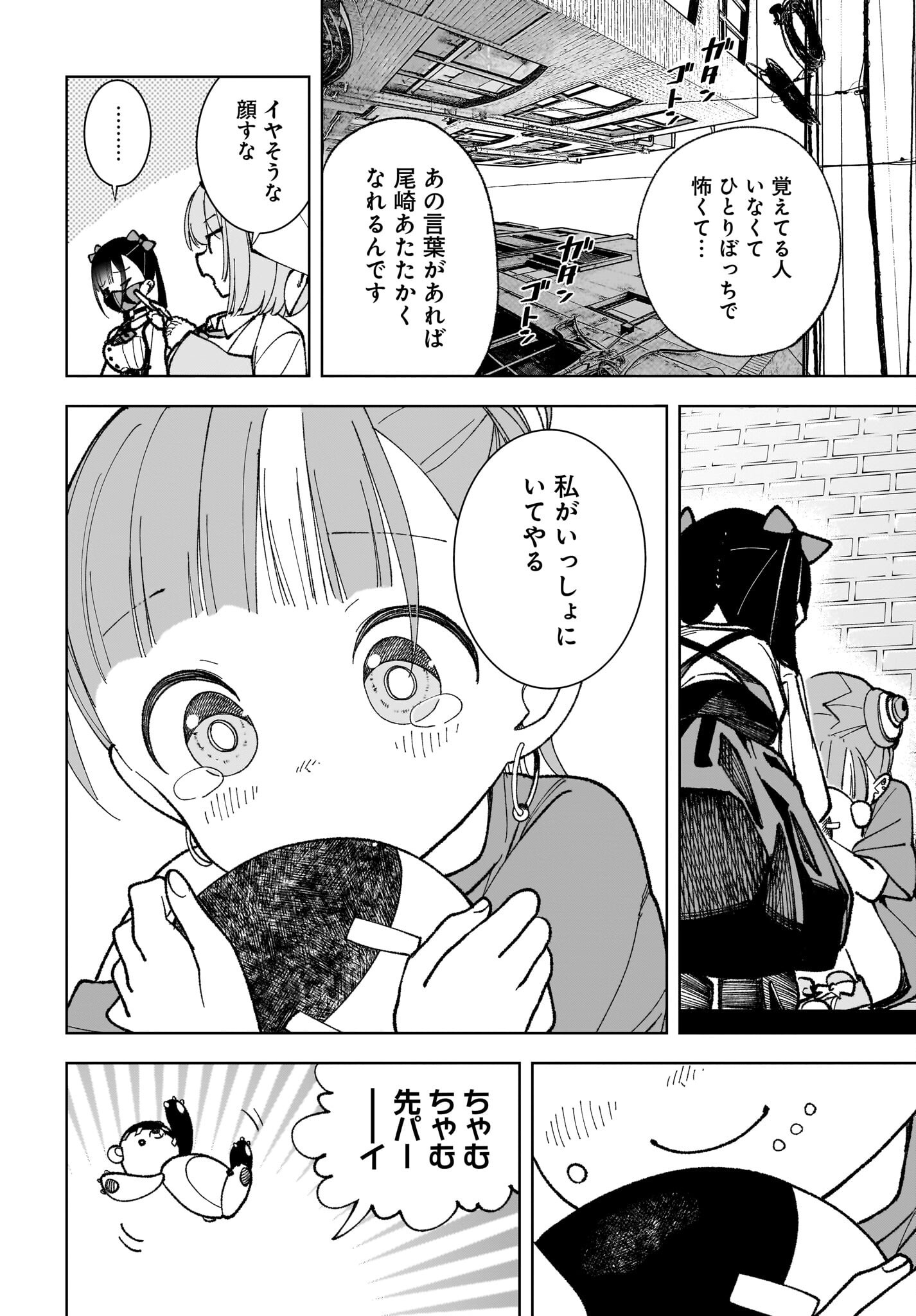 Sutochiru Chapter 3 22ページ