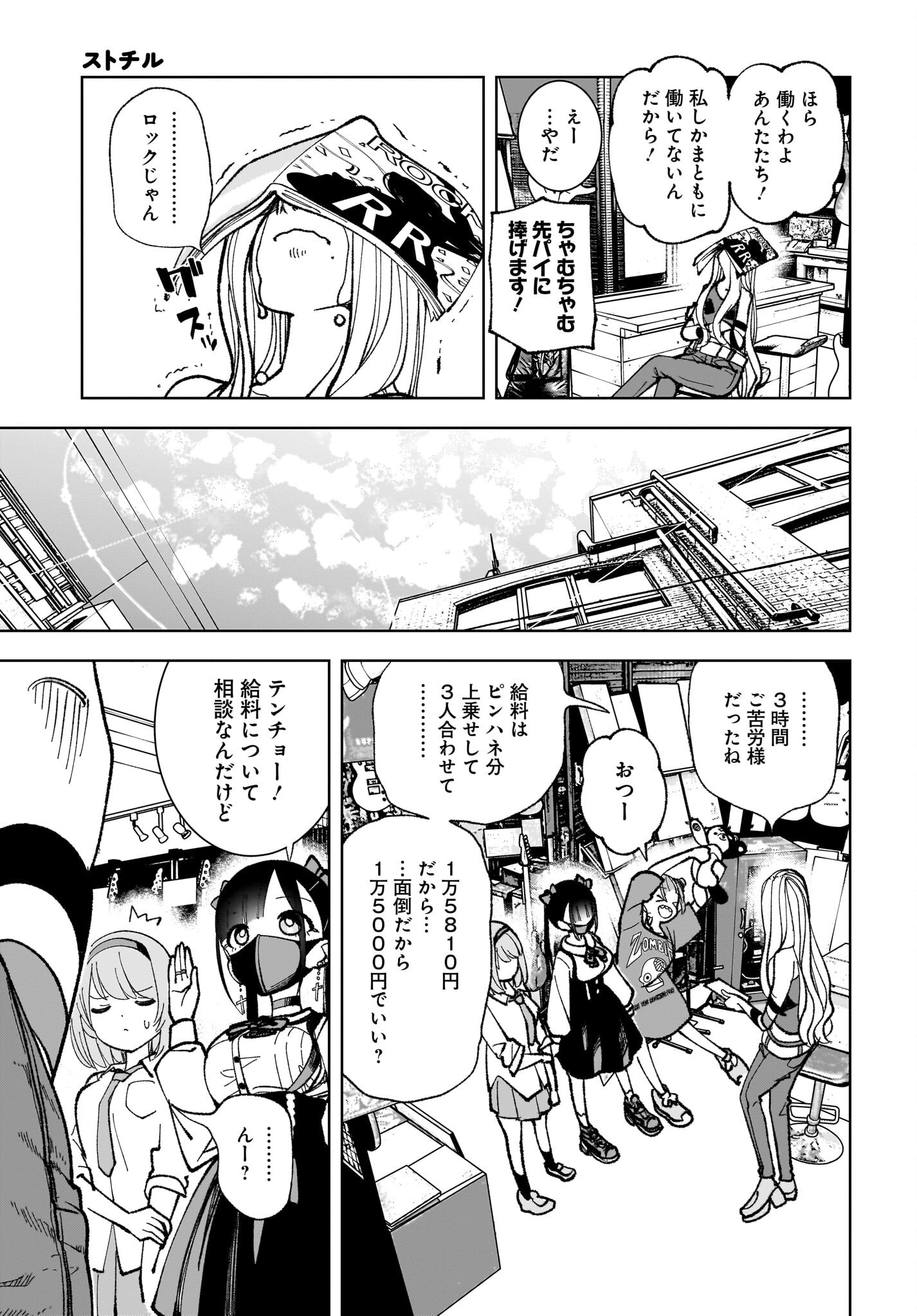 Sutochiru Chapter 3 23ページ
