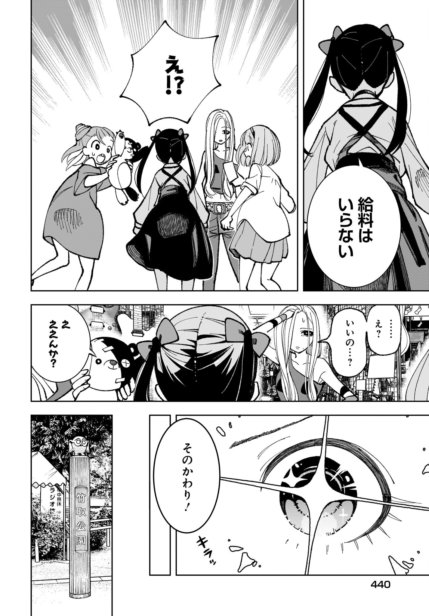 Sutochiru Chapter 3 24ページ