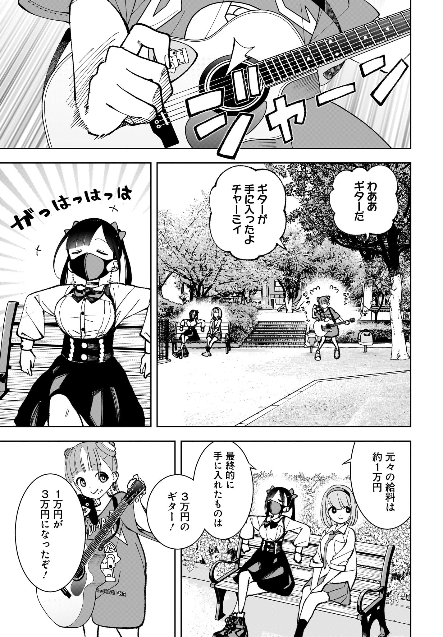 Sutochiru Chapter 3 25ページ