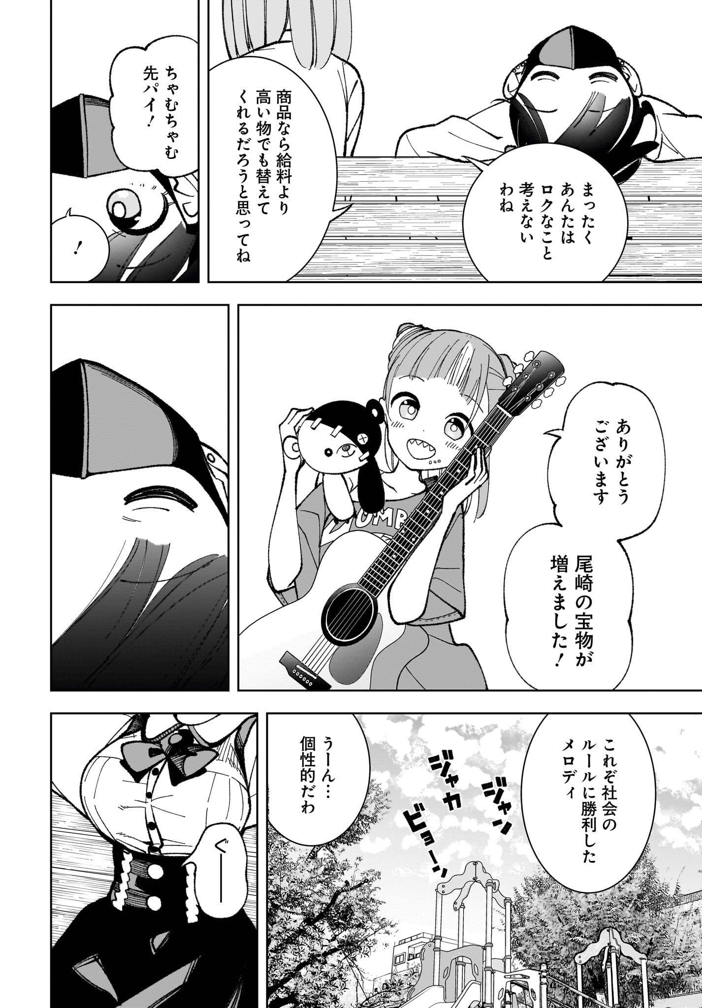 Sutochiru Chapter 3 26ページ