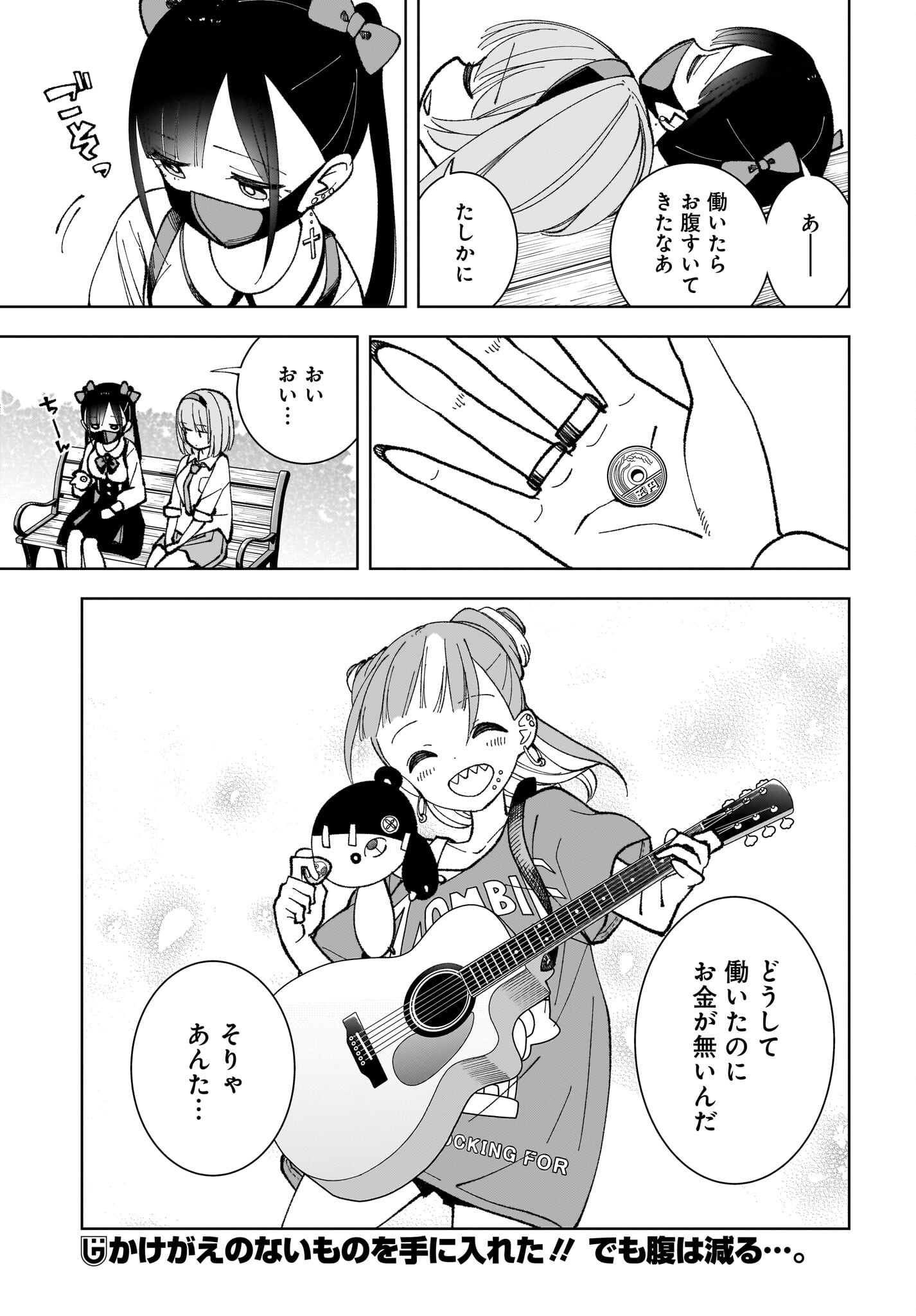 Sutochiru Chapter 3 27ページ