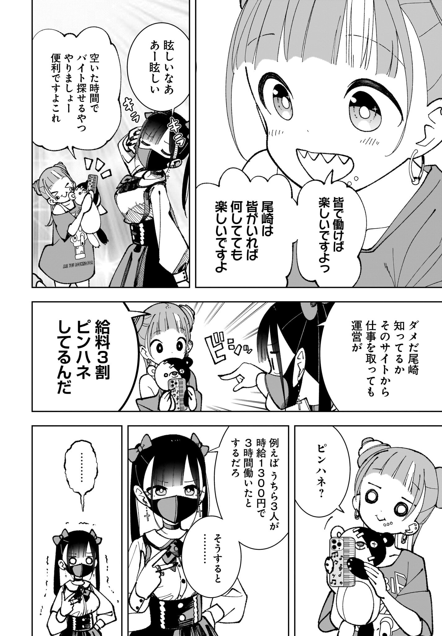 Sutochiru Chapter 3 4ページ