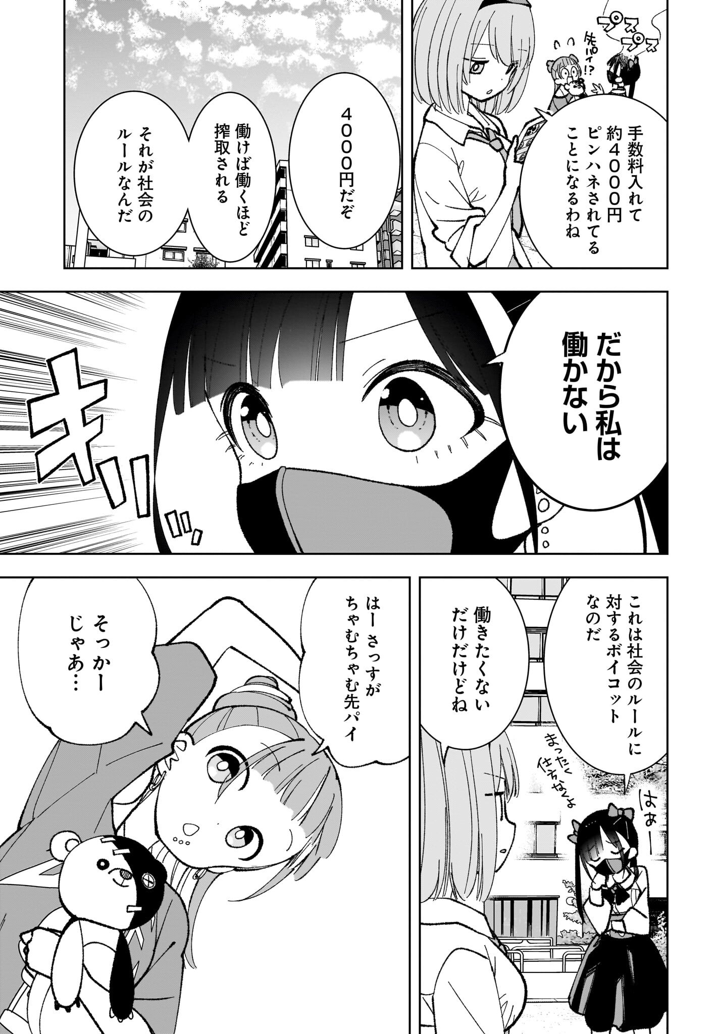 Sutochiru Chapter 3 5ページ