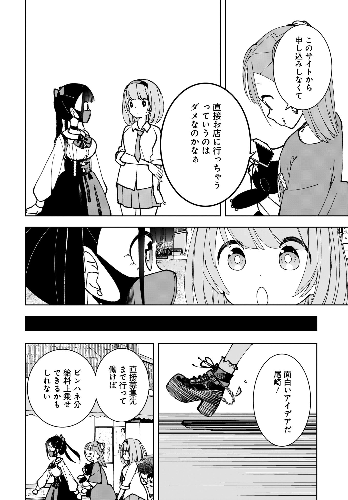 Sutochiru Chapter 3 6ページ