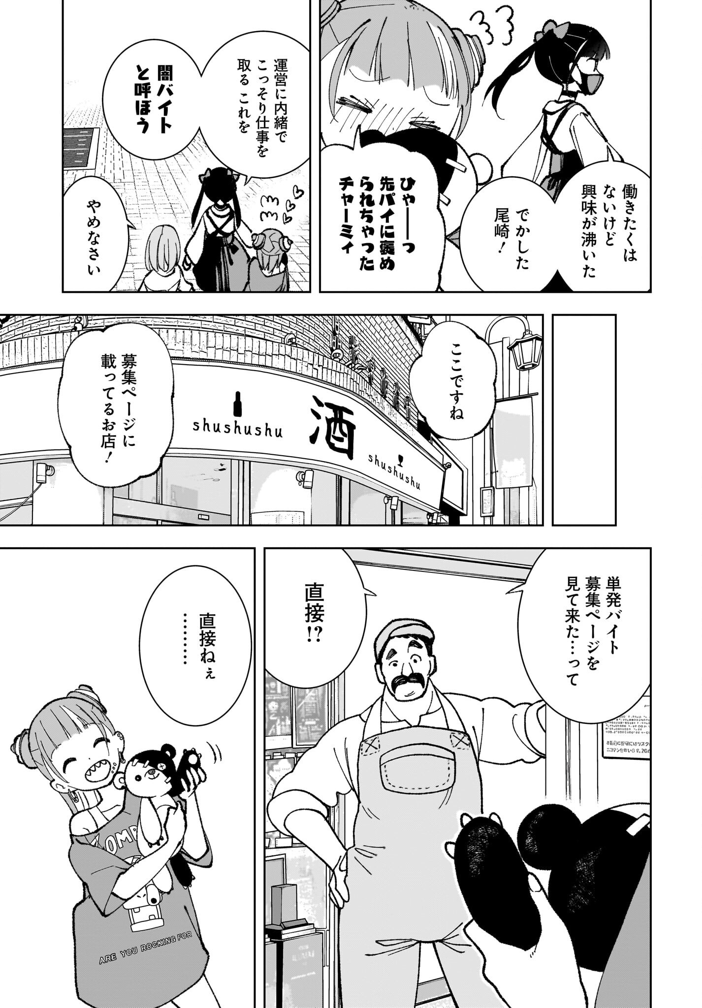 Sutochiru Chapter 3 7ページ