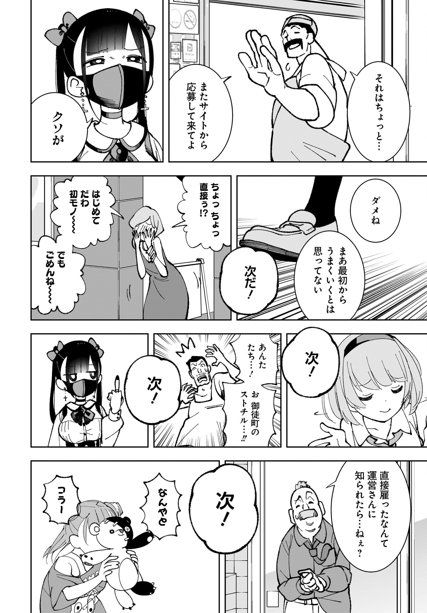 Sutochiru Chapter 3 8ページ