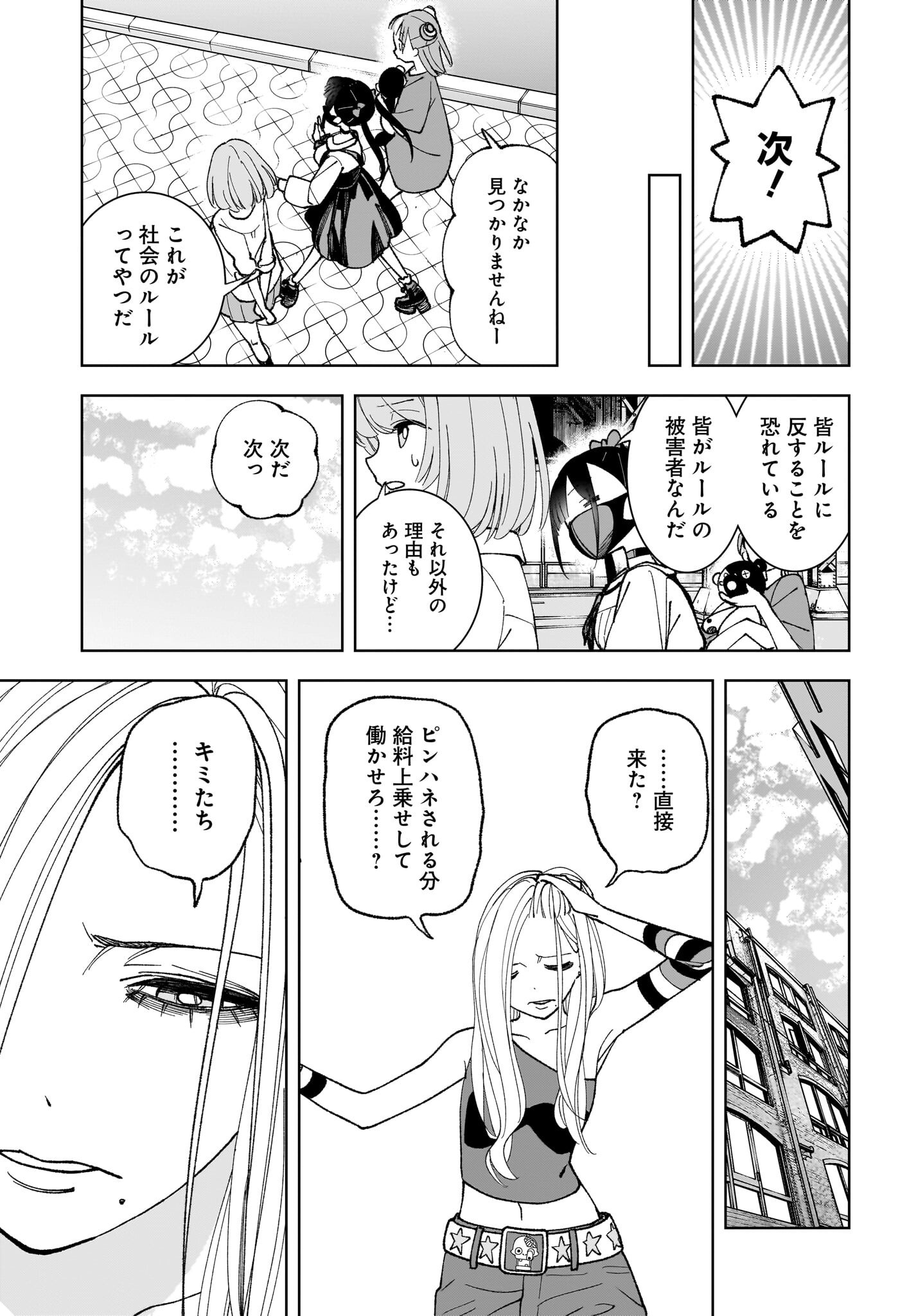 Sutochiru Chapter 3 9ページ