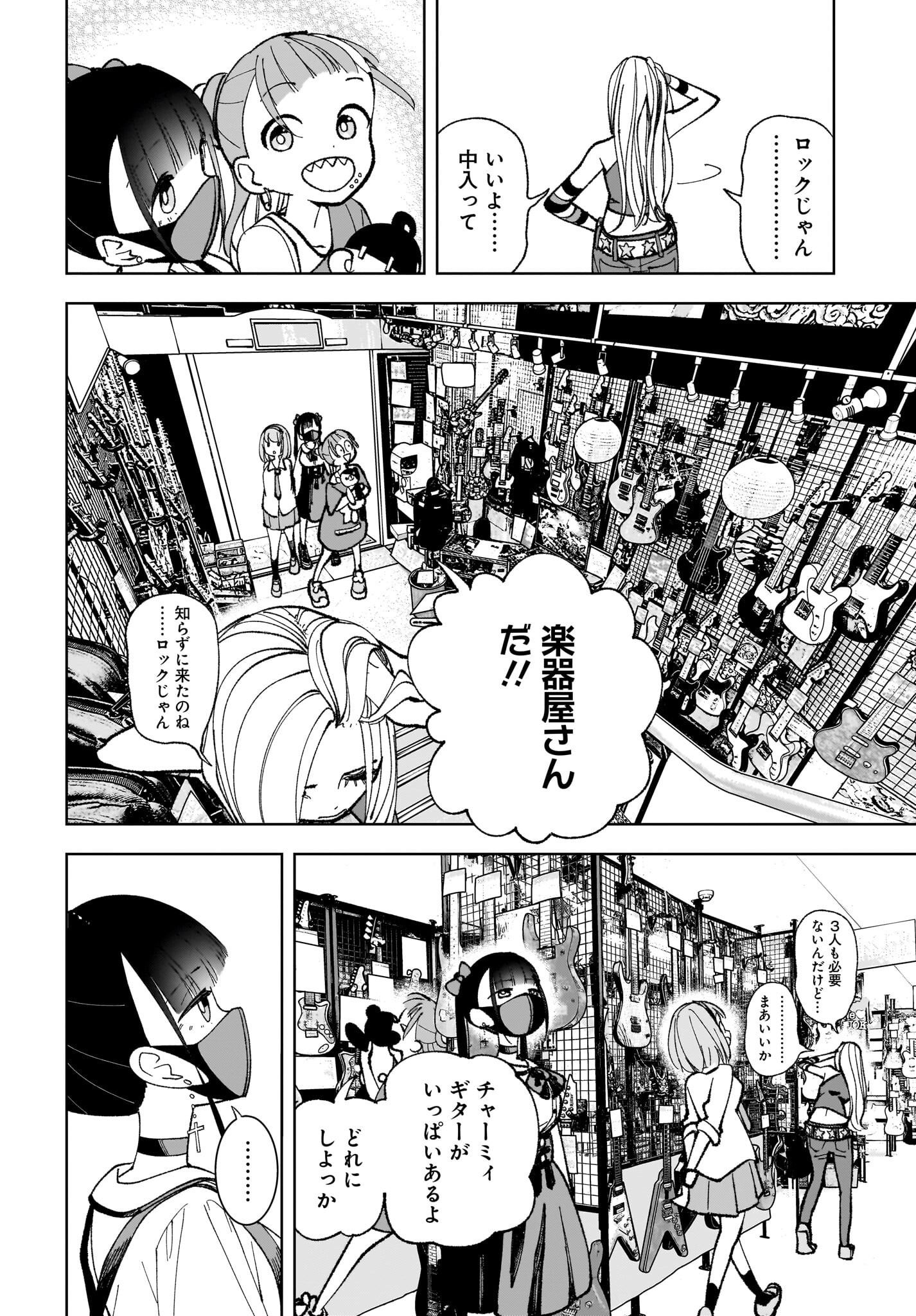 Sutochiru Chapter 3 10ページ