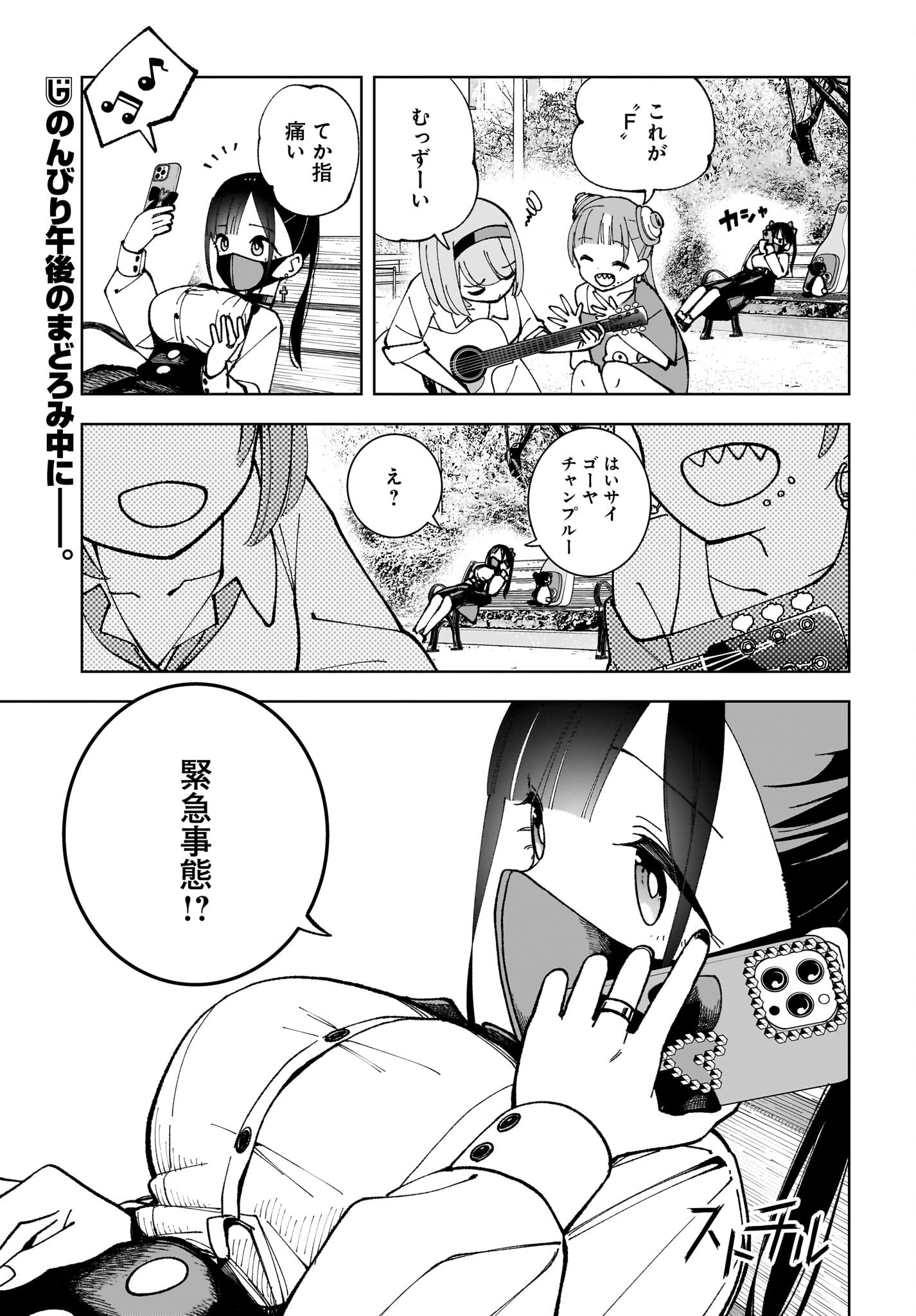 Sutochiru Chapter 4 1ページ