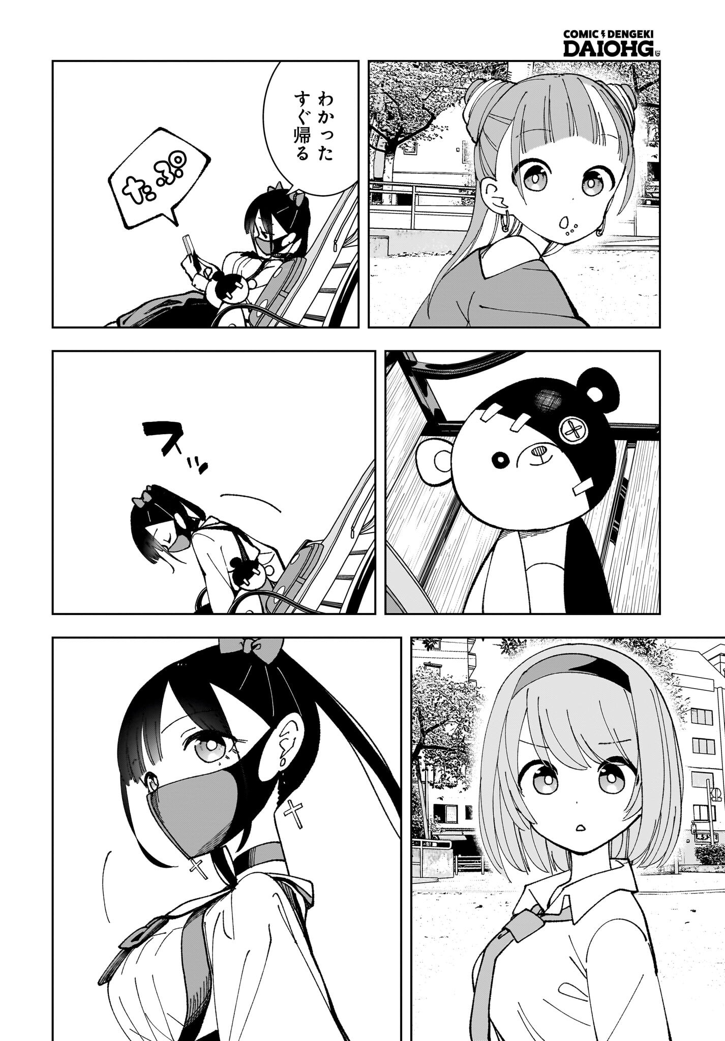 Sutochiru Chapter 4 2ページ