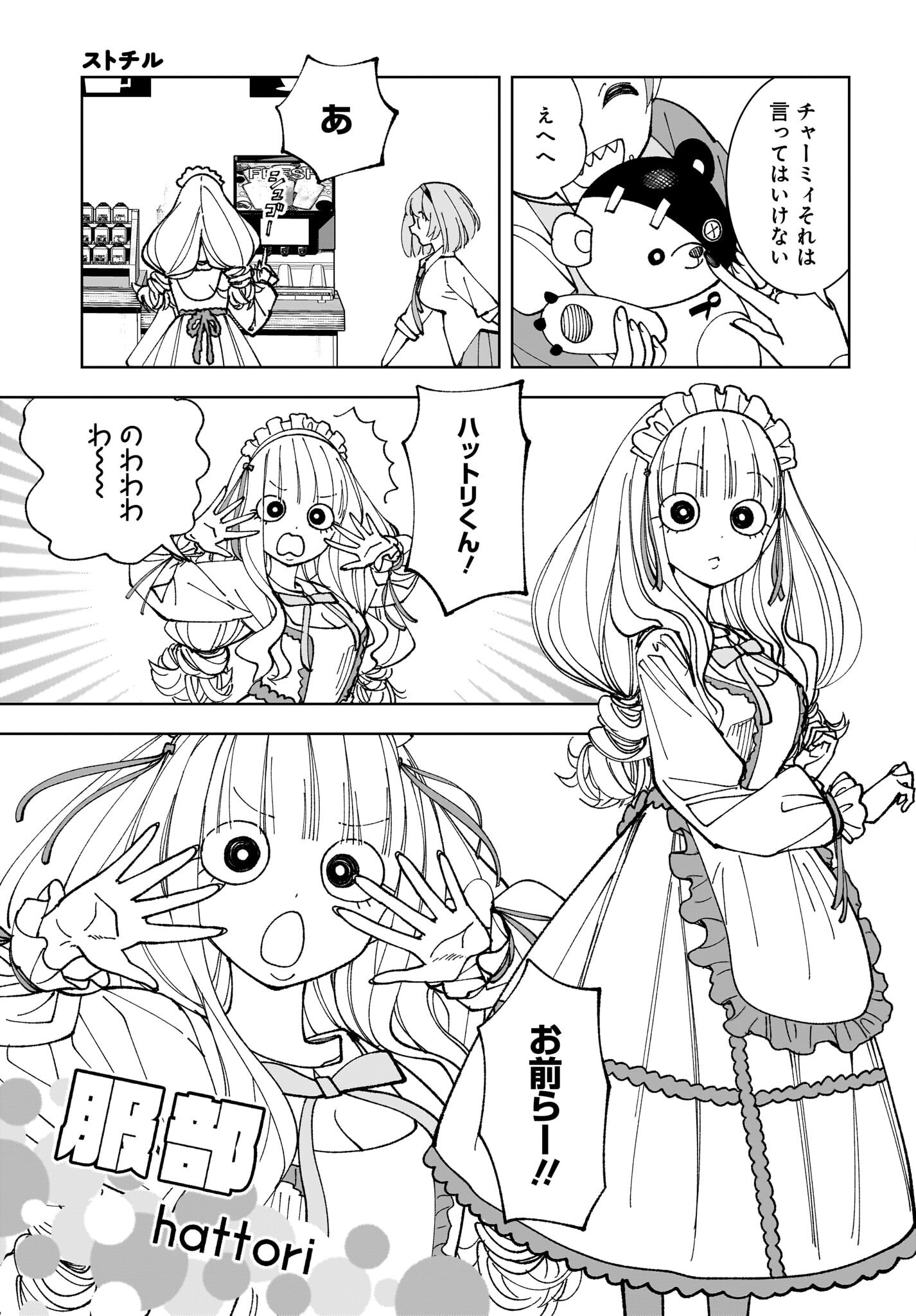 Sutochiru Chapter 4 11ページ