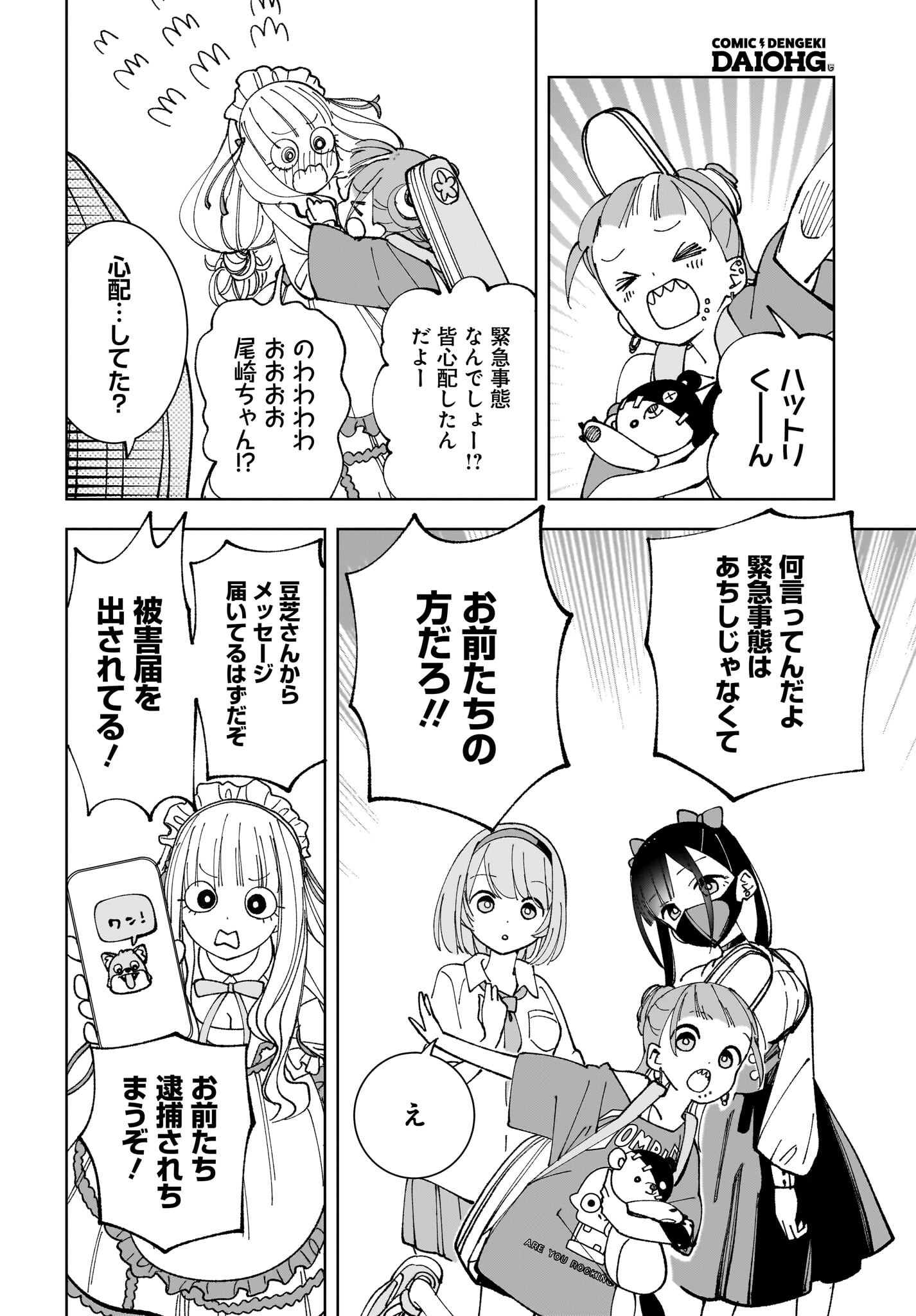 Sutochiru Chapter 4 12ページ