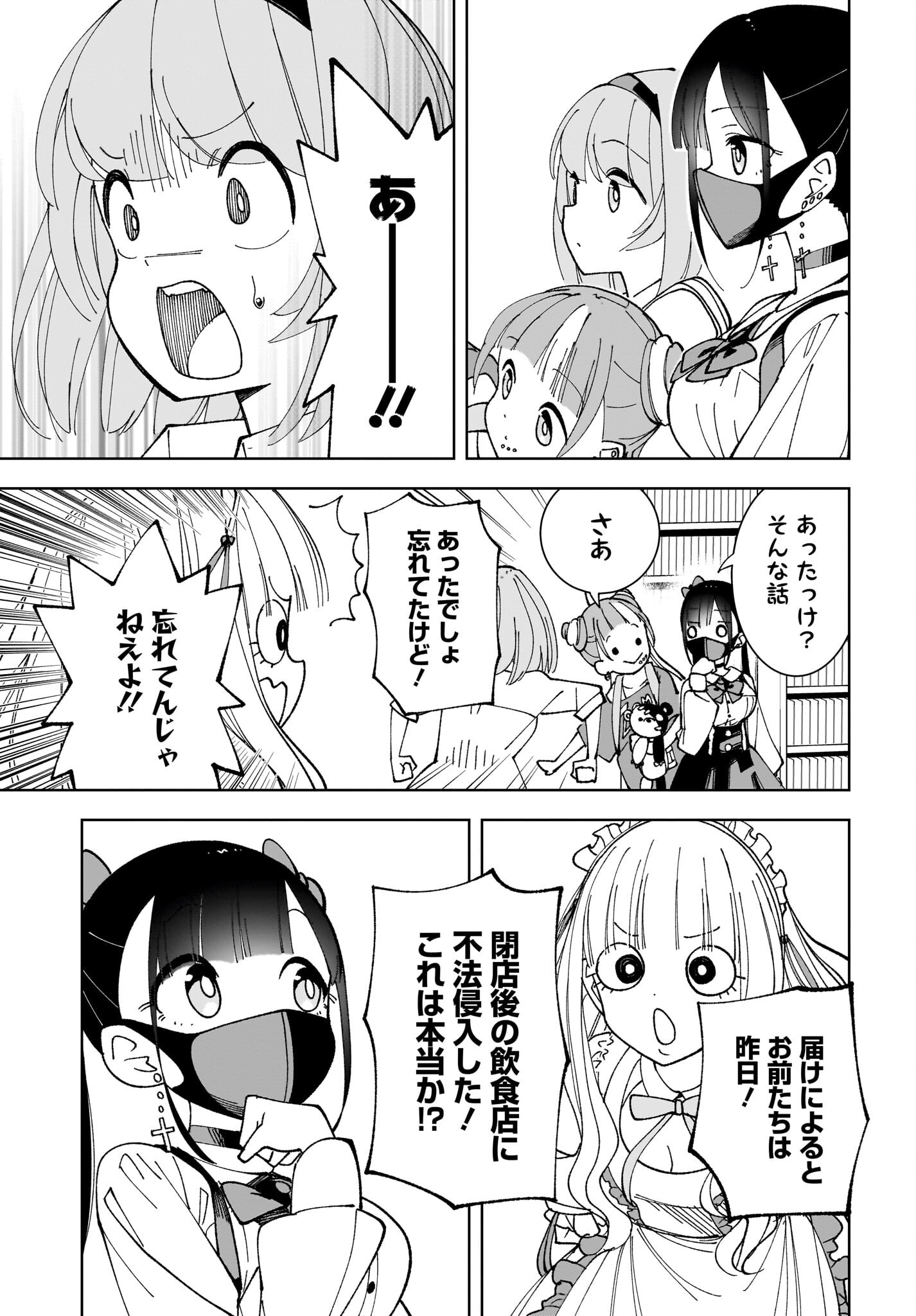 Sutochiru Chapter 4 13ページ