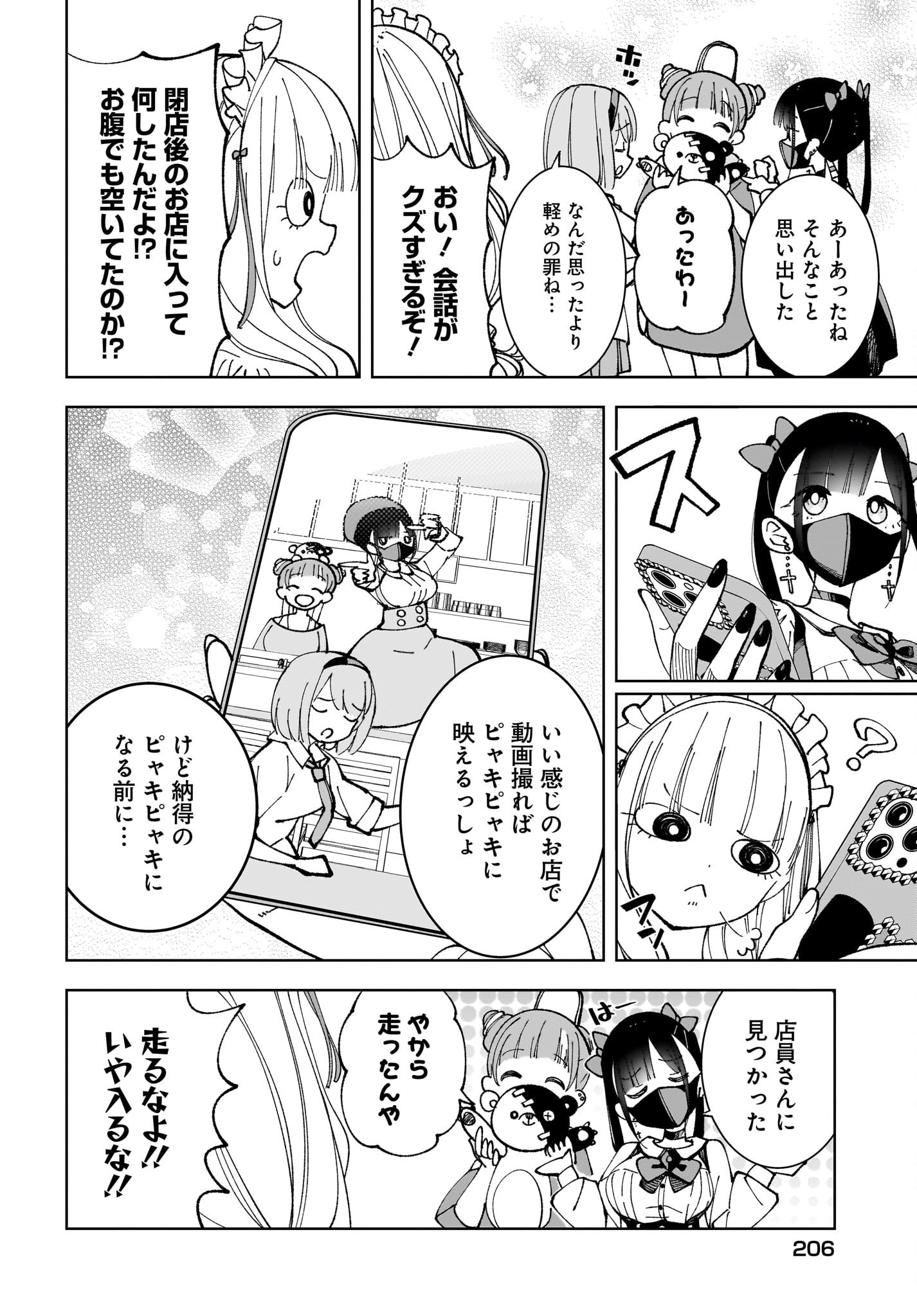 Sutochiru Chapter 4 14ページ