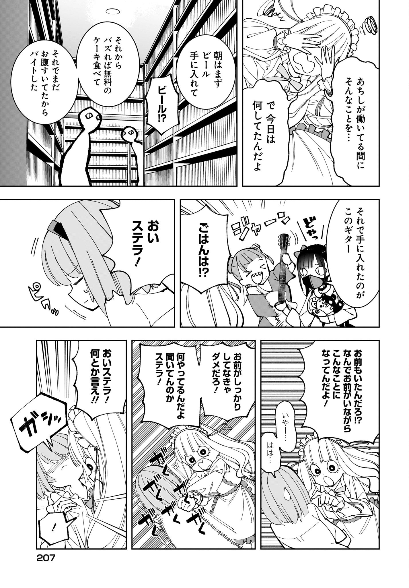Sutochiru Chapter 4 15ページ