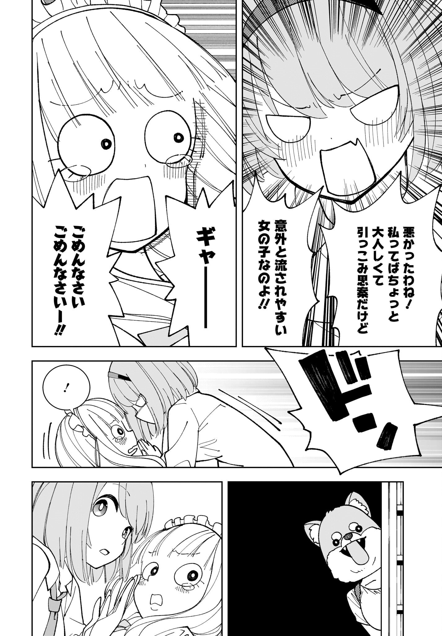 Sutochiru Chapter 4 16ページ