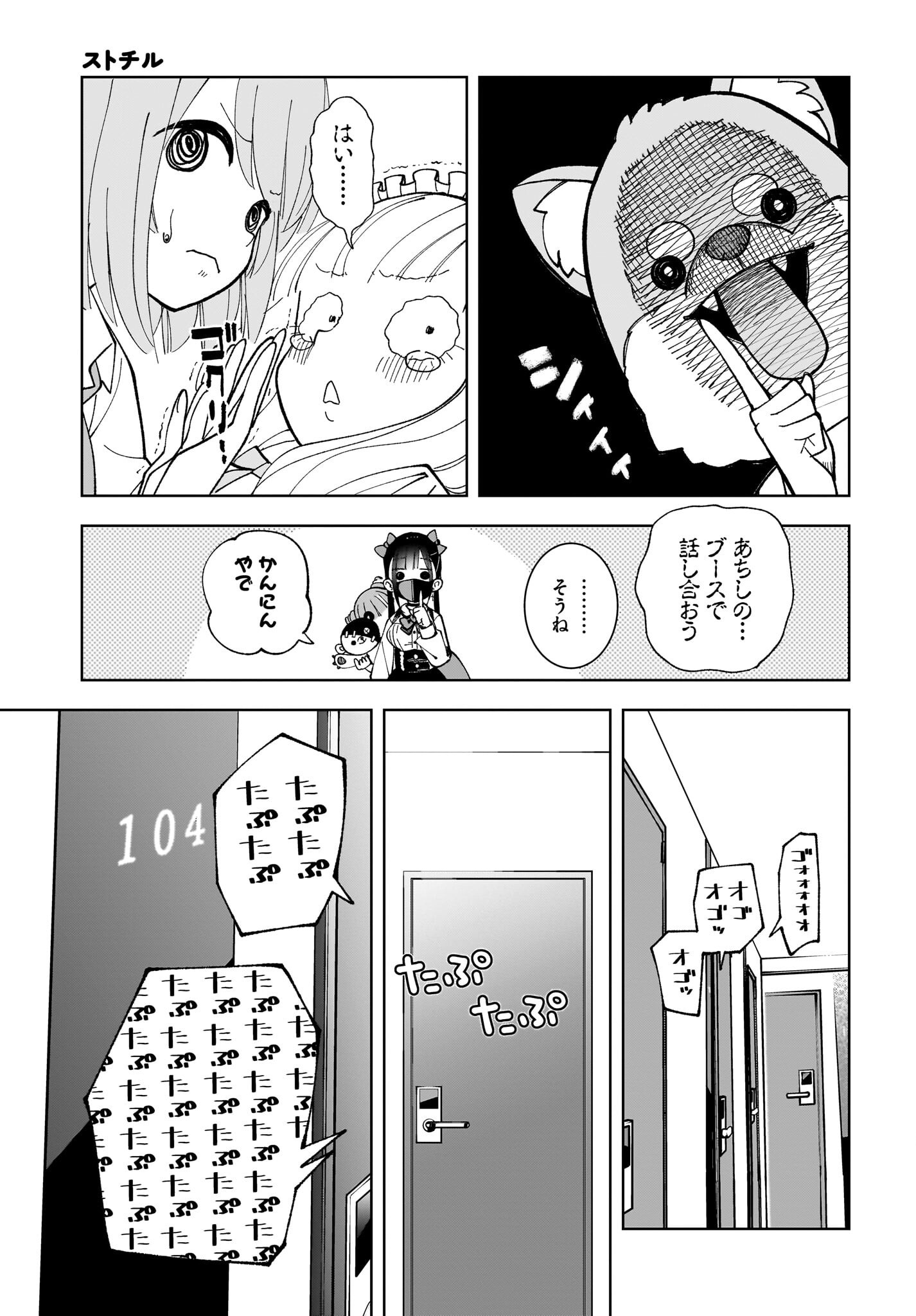 Sutochiru Chapter 4 17ページ