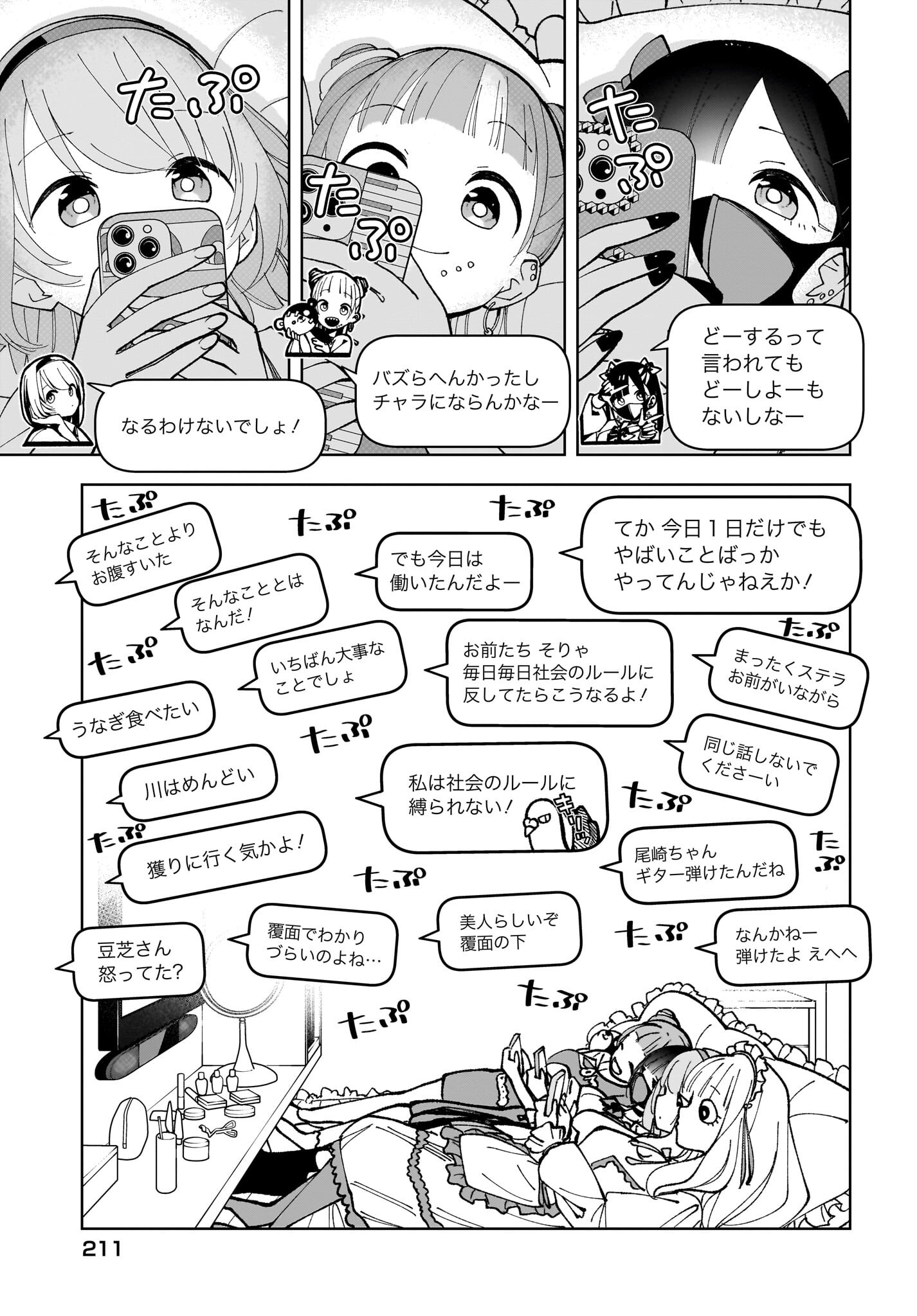 Sutochiru Chapter 4 19ページ