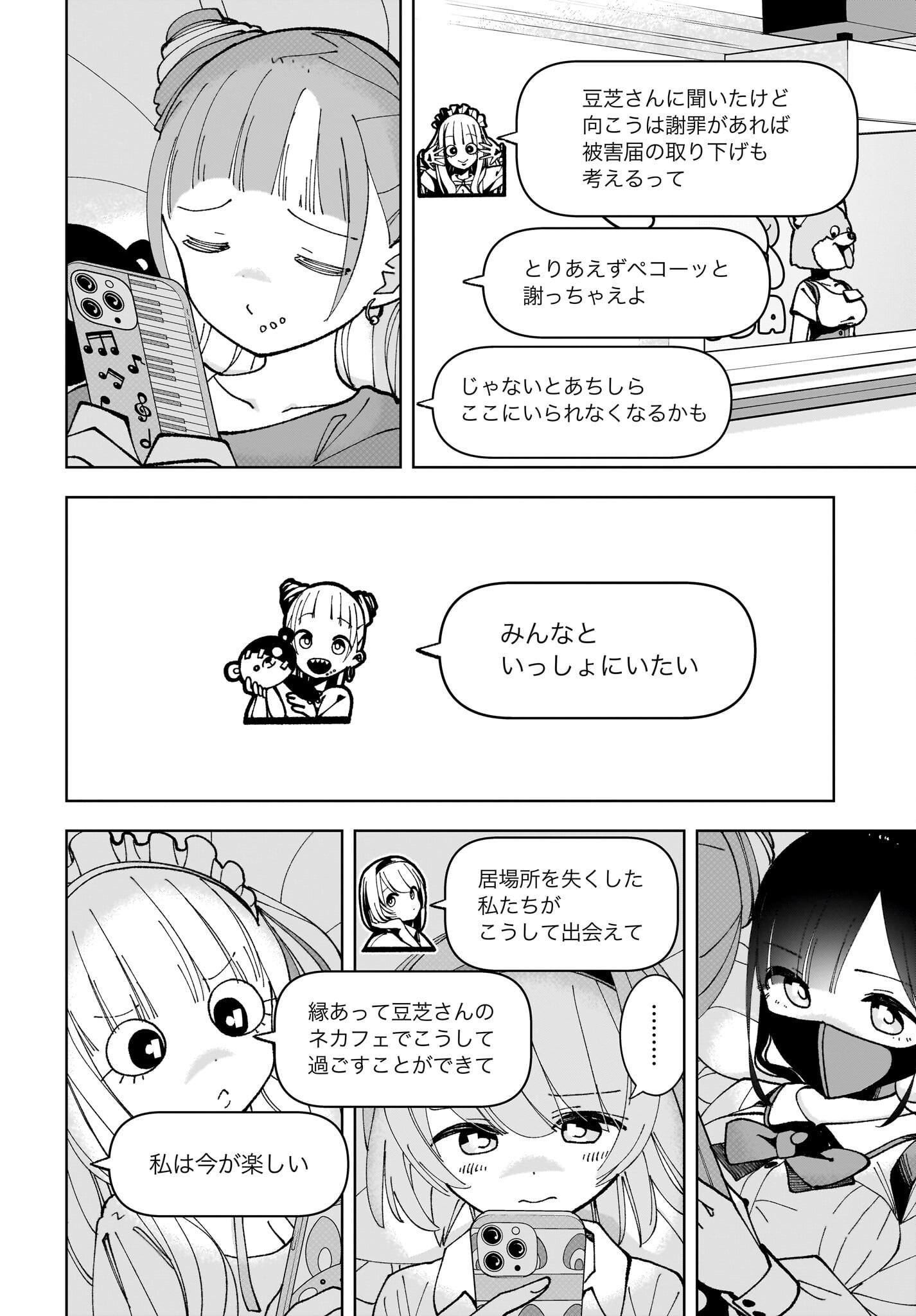 Sutochiru Chapter 4 20ページ