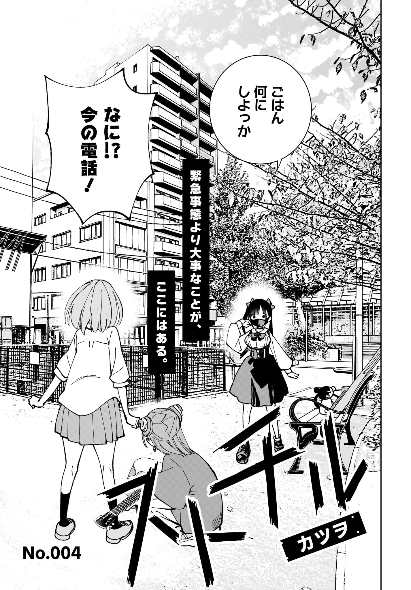 Sutochiru Chapter 4 3ページ