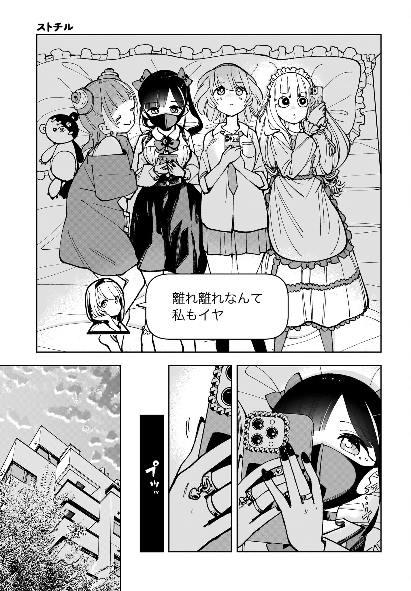 Sutochiru Chapter 4 21ページ