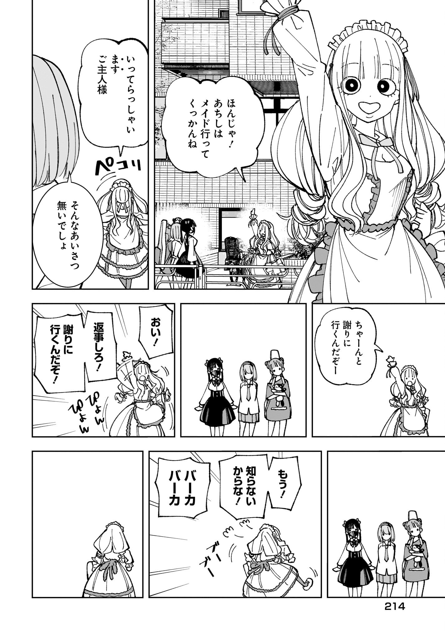 Sutochiru Chapter 4 22ページ