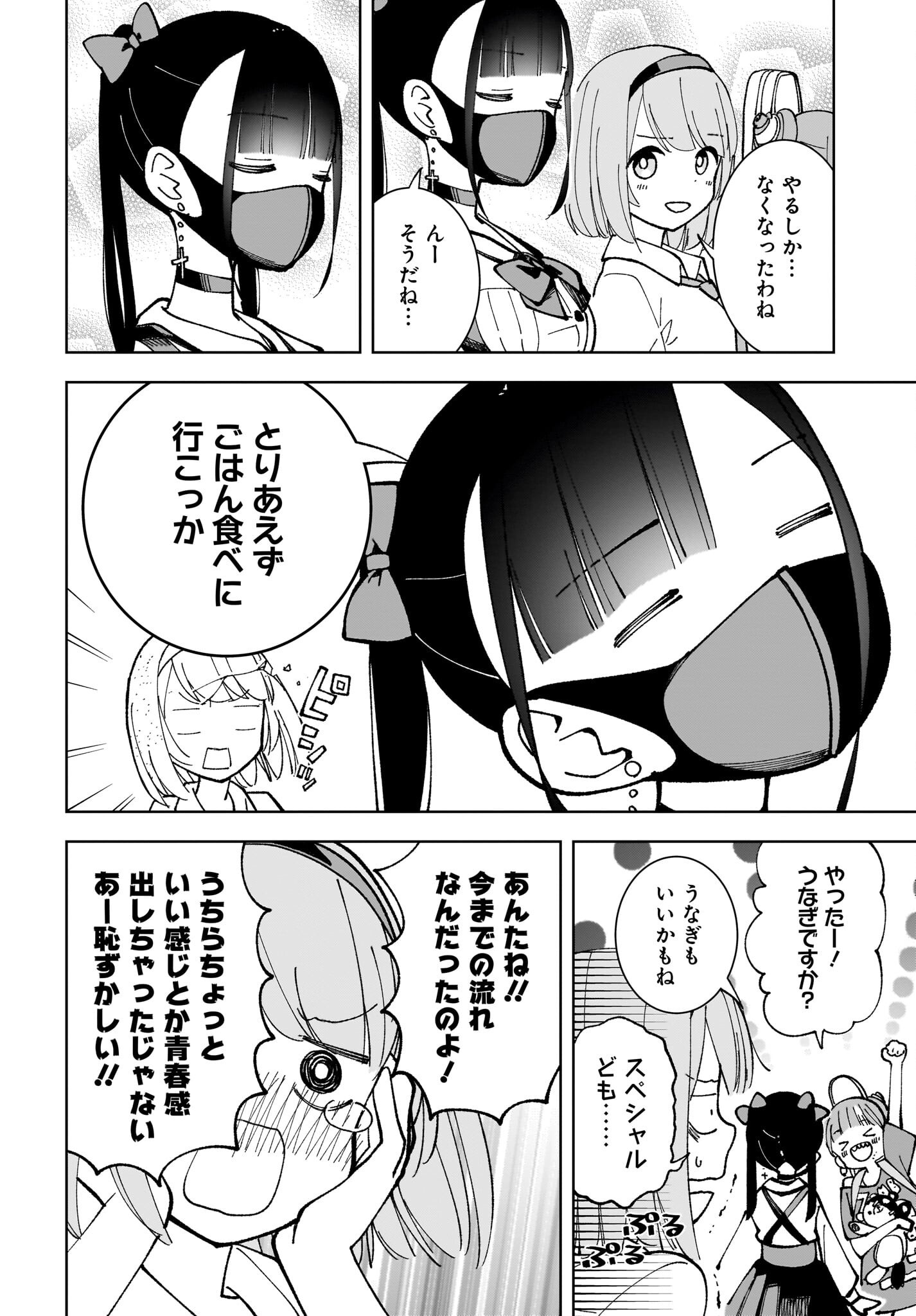 Sutochiru Chapter 4 24ページ