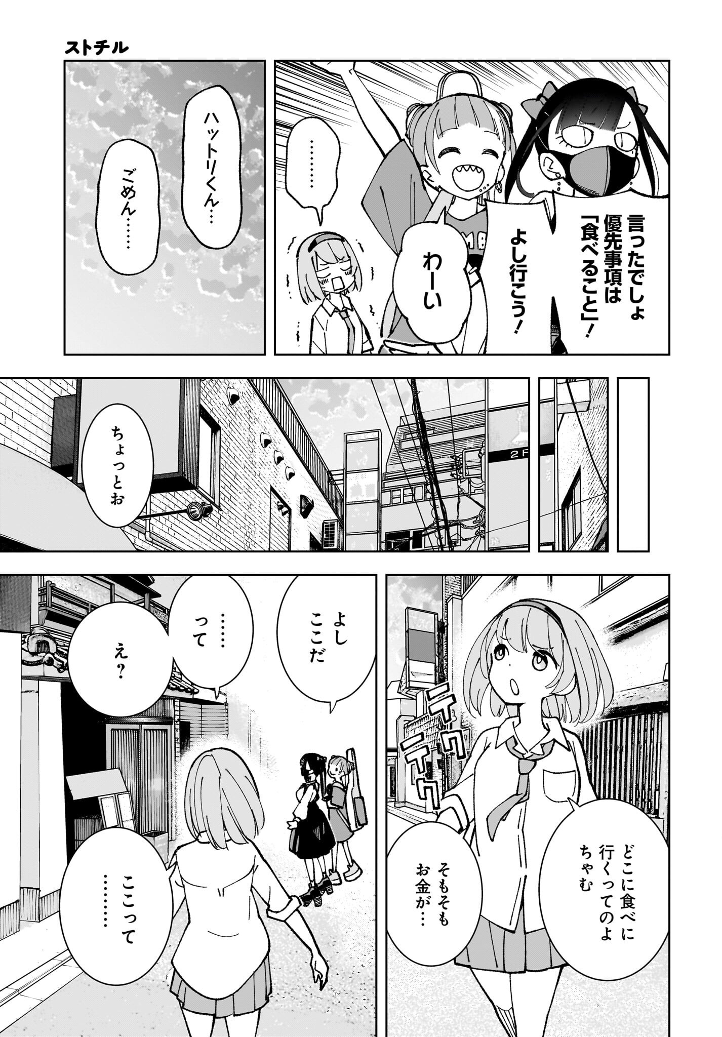 Sutochiru Chapter 4 25ページ