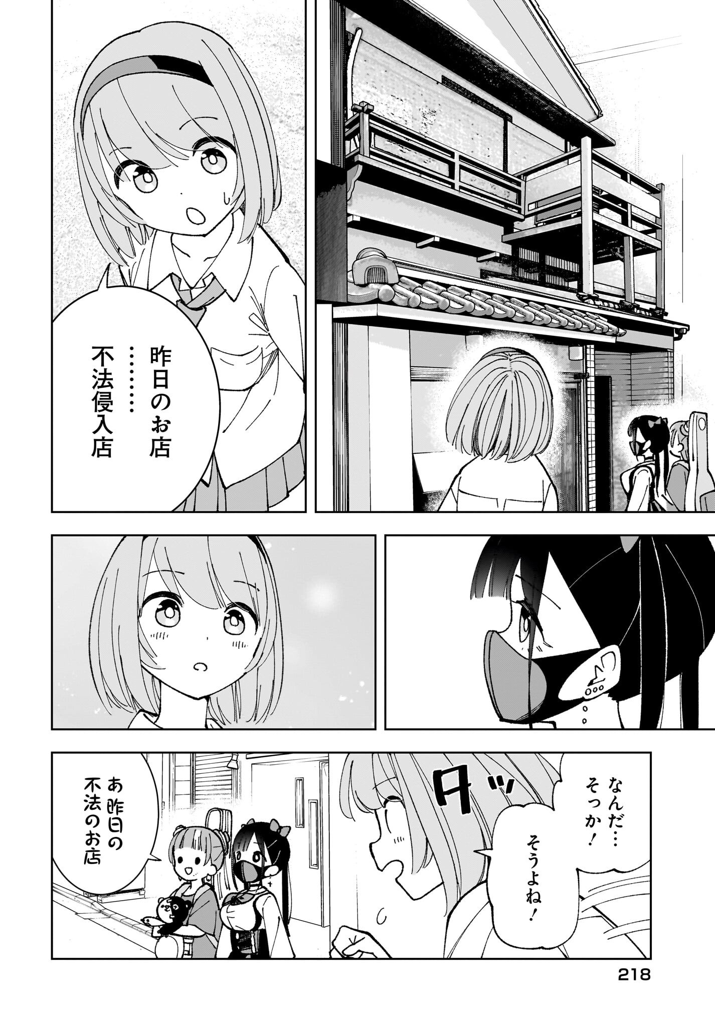 Sutochiru Chapter 4 26ページ
