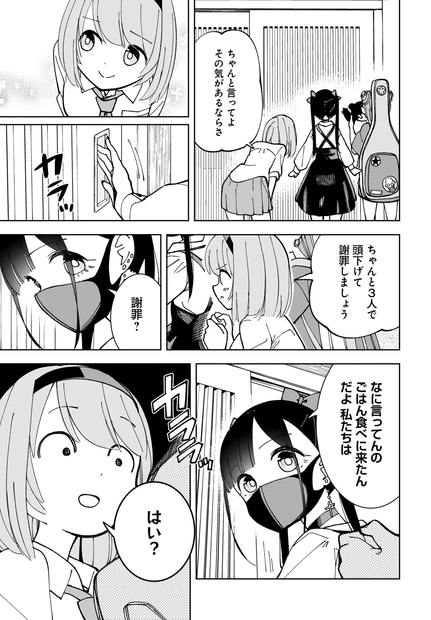Sutochiru Chapter 4 27ページ